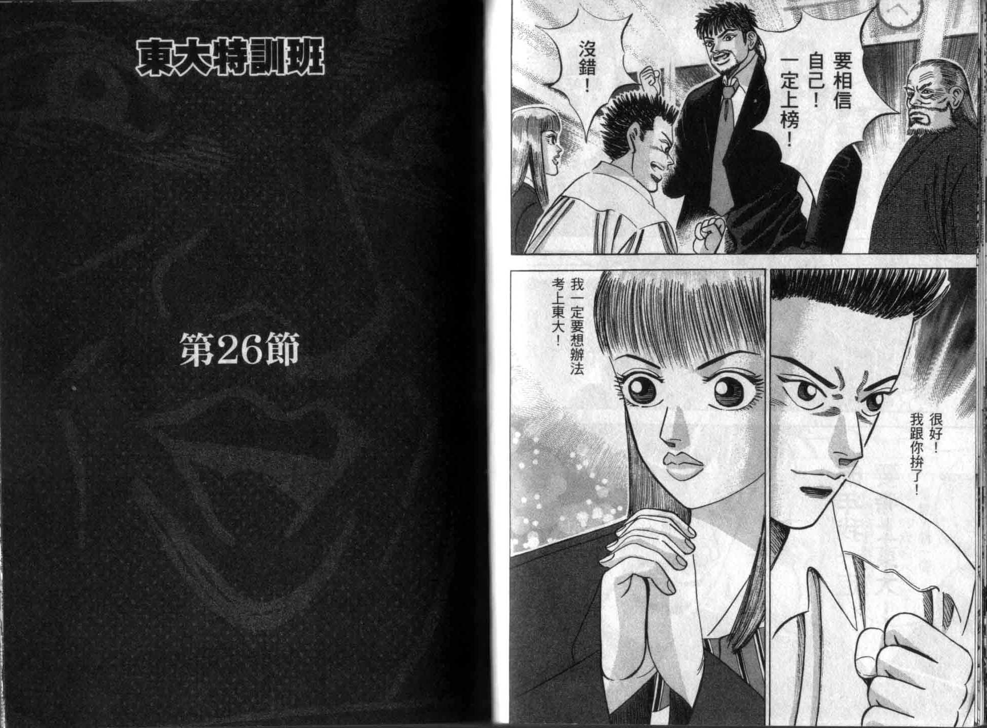 龙樱[东大特训班]韩漫全集-龙樱VOL3无删减无遮挡章节图片 