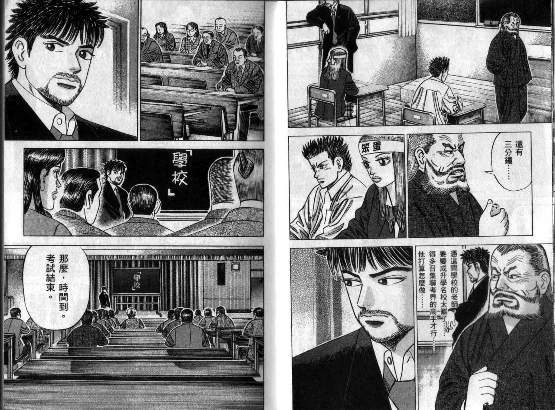 龙樱[东大特训班]韩漫全集-龙樱VOL3无删减无遮挡章节图片 