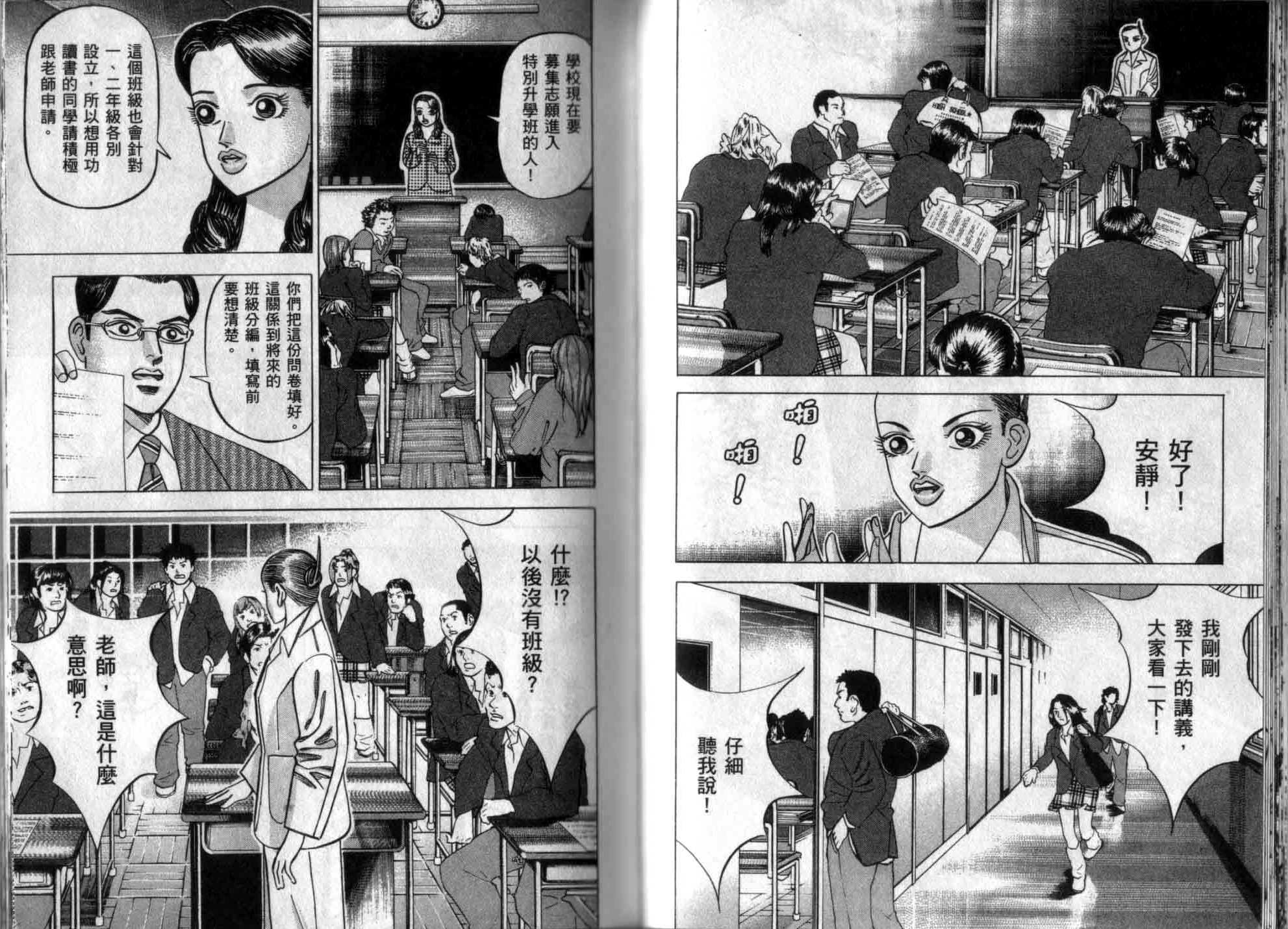 龙樱[东大特训班]韩漫全集-龙樱VOL3无删减无遮挡章节图片 