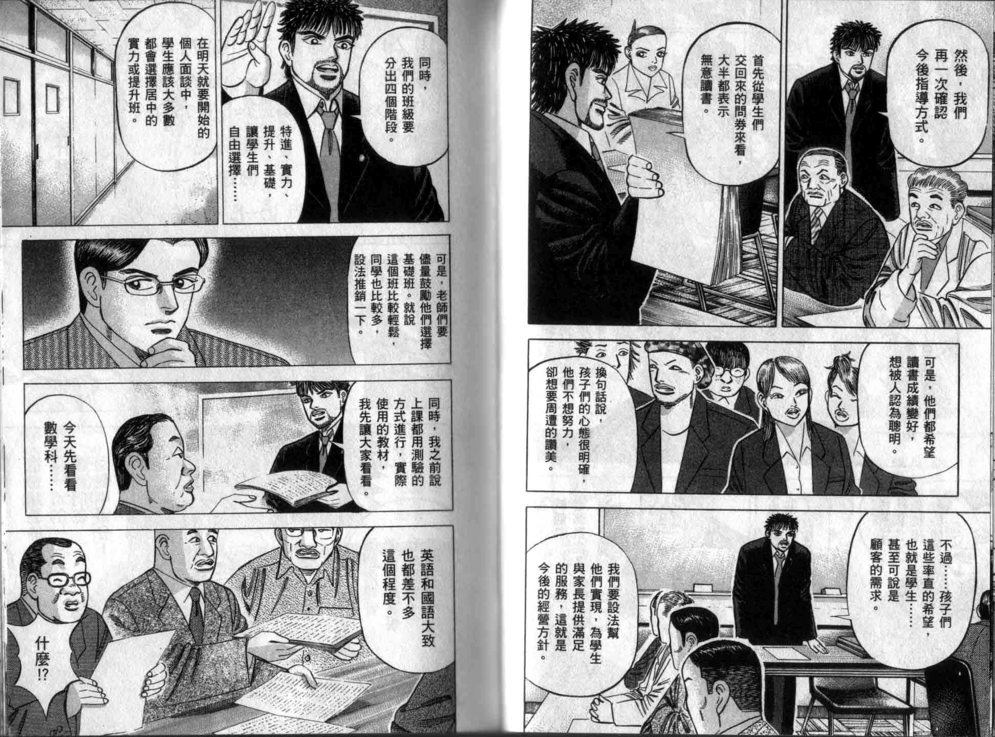 龙樱[东大特训班]韩漫全集-龙樱VOL3无删减无遮挡章节图片 