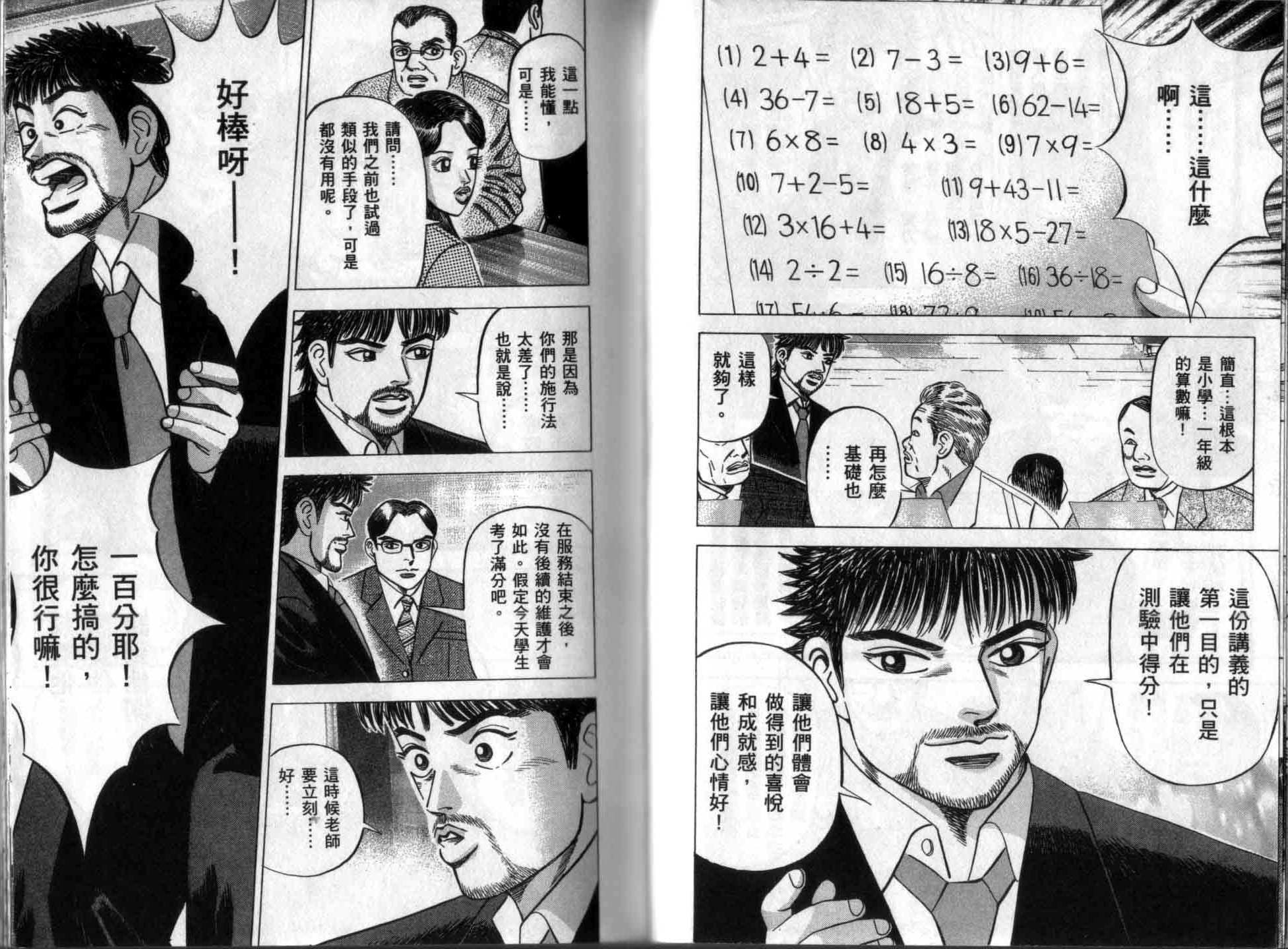 龙樱[东大特训班]韩漫全集-龙樱VOL3无删减无遮挡章节图片 