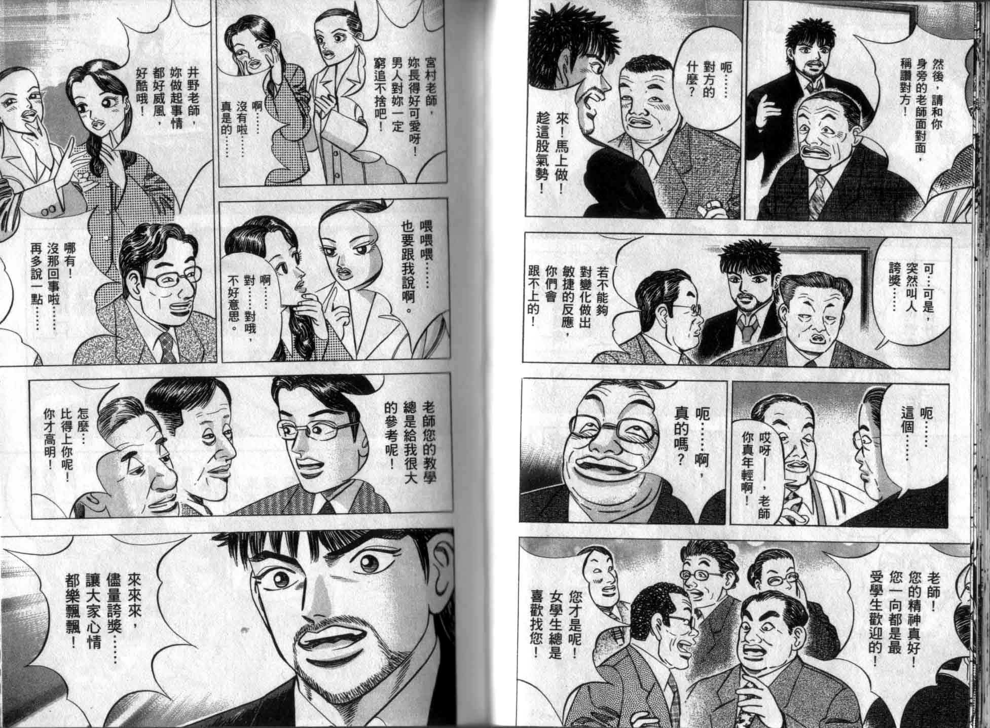 龙樱[东大特训班]韩漫全集-龙樱VOL3无删减无遮挡章节图片 