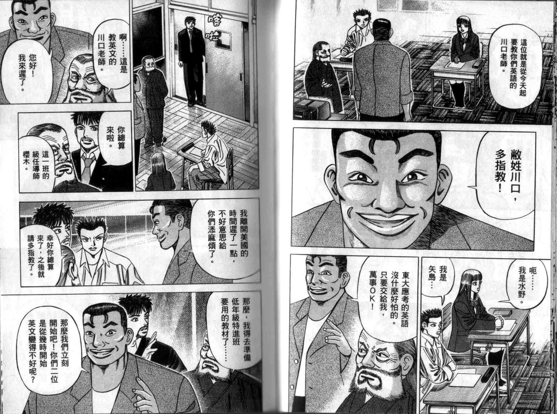 龙樱[东大特训班]韩漫全集-龙樱VOL3无删减无遮挡章节图片 