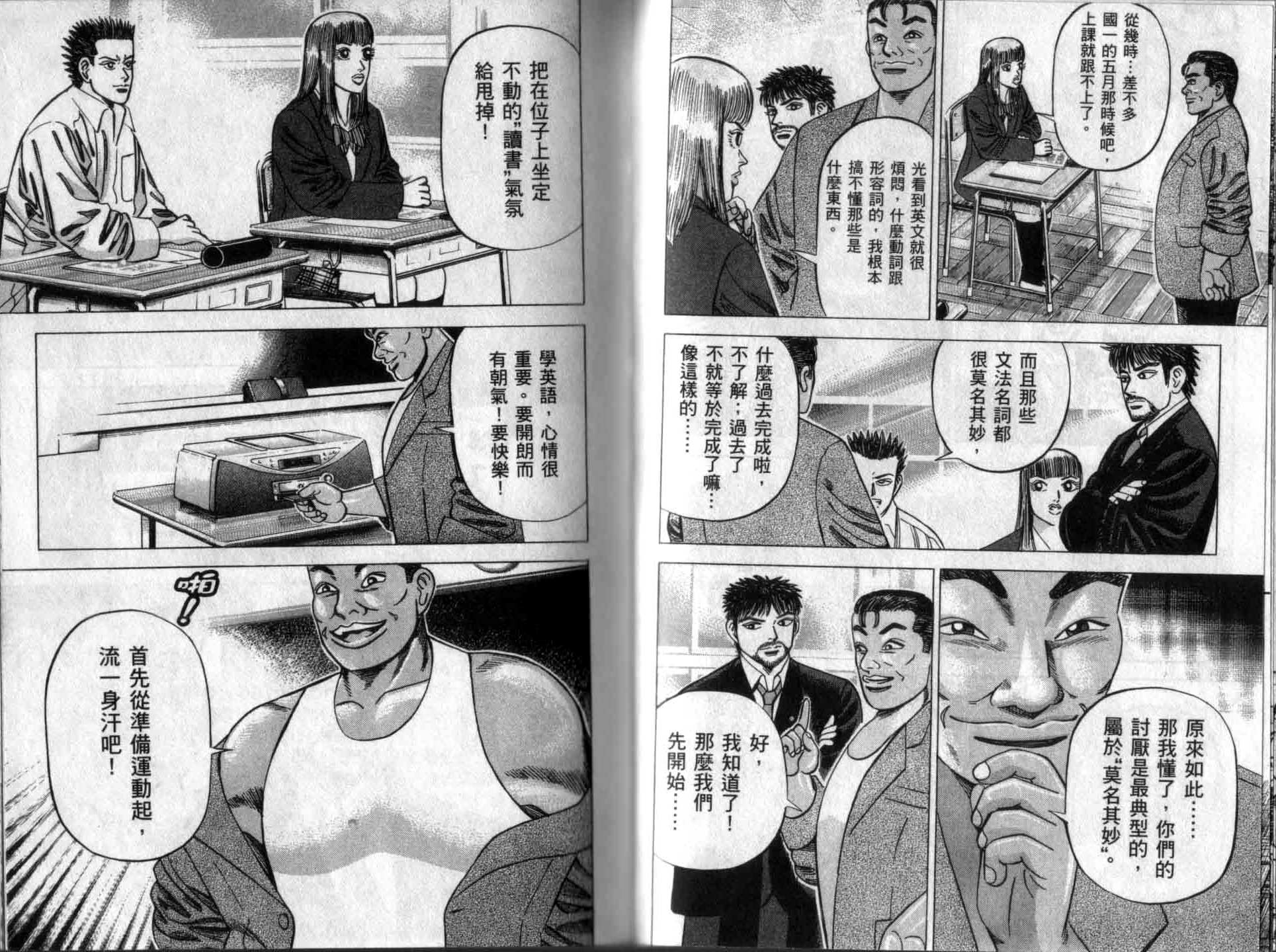 龙樱[东大特训班]韩漫全集-龙樱VOL3无删减无遮挡章节图片 
