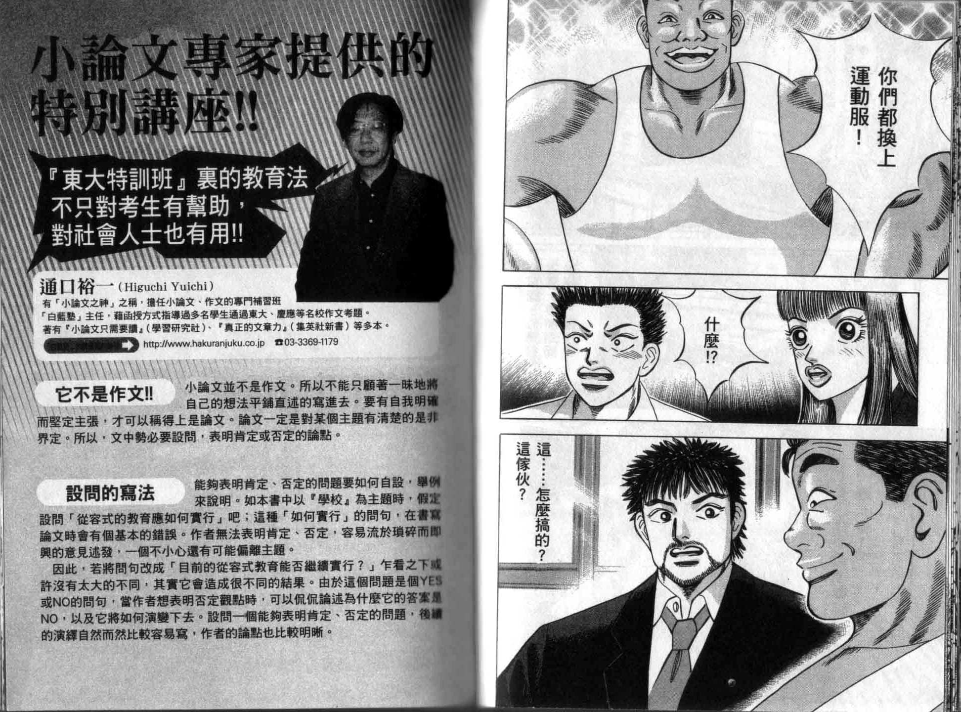 龙樱[东大特训班]韩漫全集-龙樱VOL3无删减无遮挡章节图片 