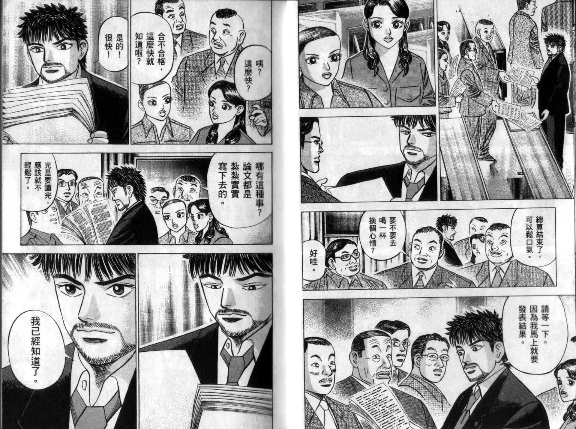 龙樱[东大特训班]韩漫全集-龙樱VOL3无删减无遮挡章节图片 