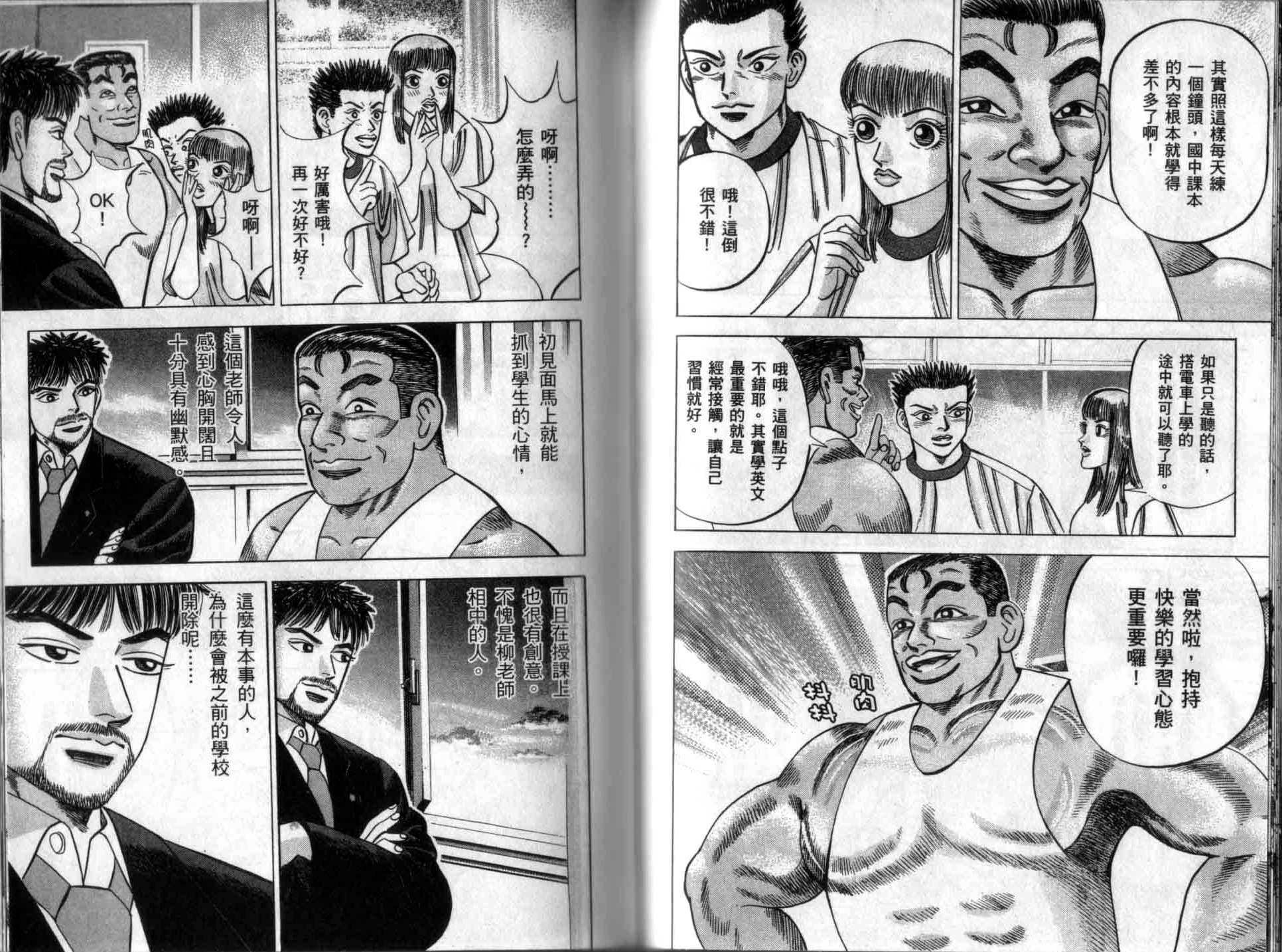 龙樱[东大特训班]韩漫全集-龙樱VOL3无删减无遮挡章节图片 