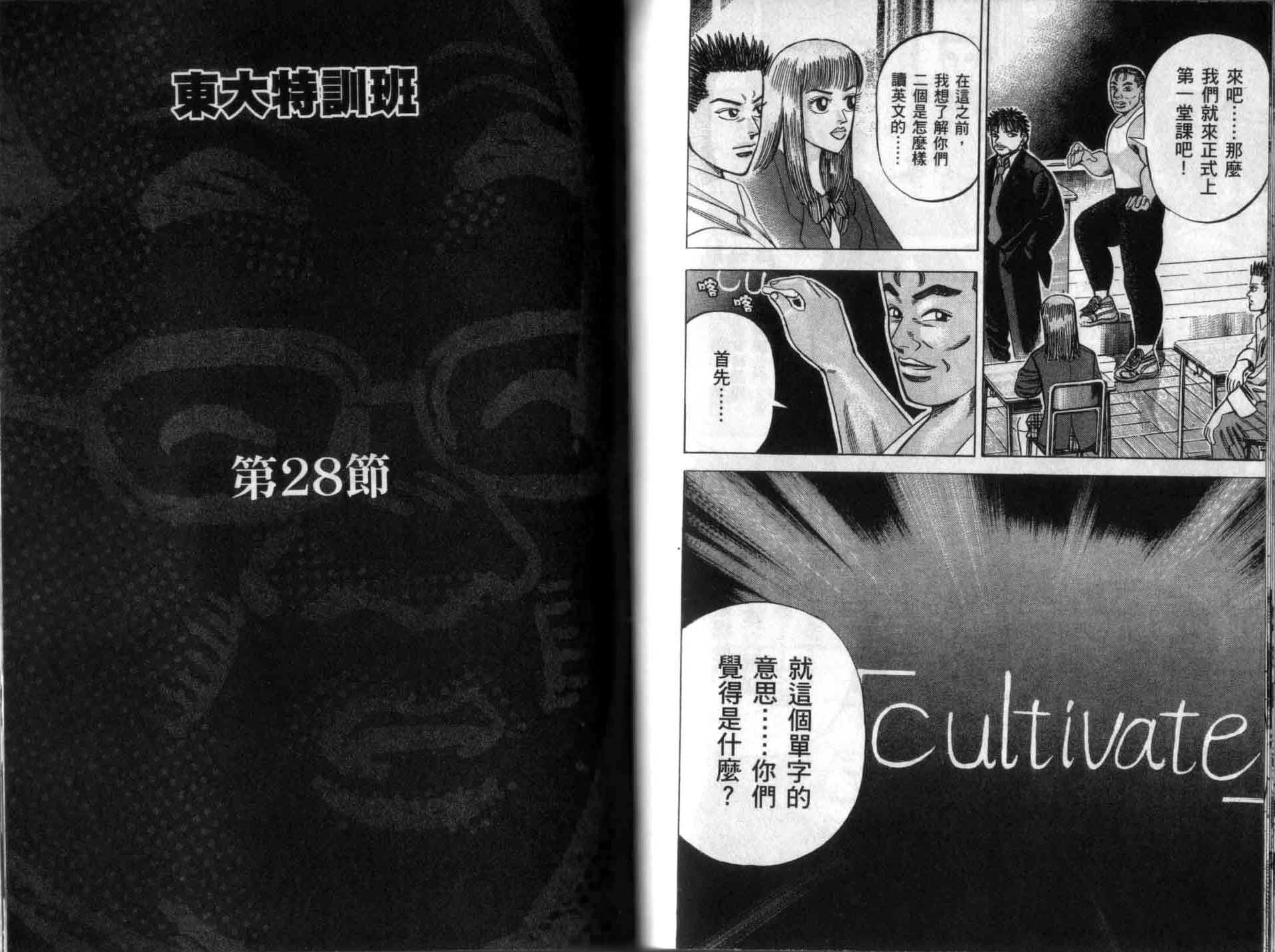 龙樱[东大特训班]韩漫全集-龙樱VOL3无删减无遮挡章节图片 