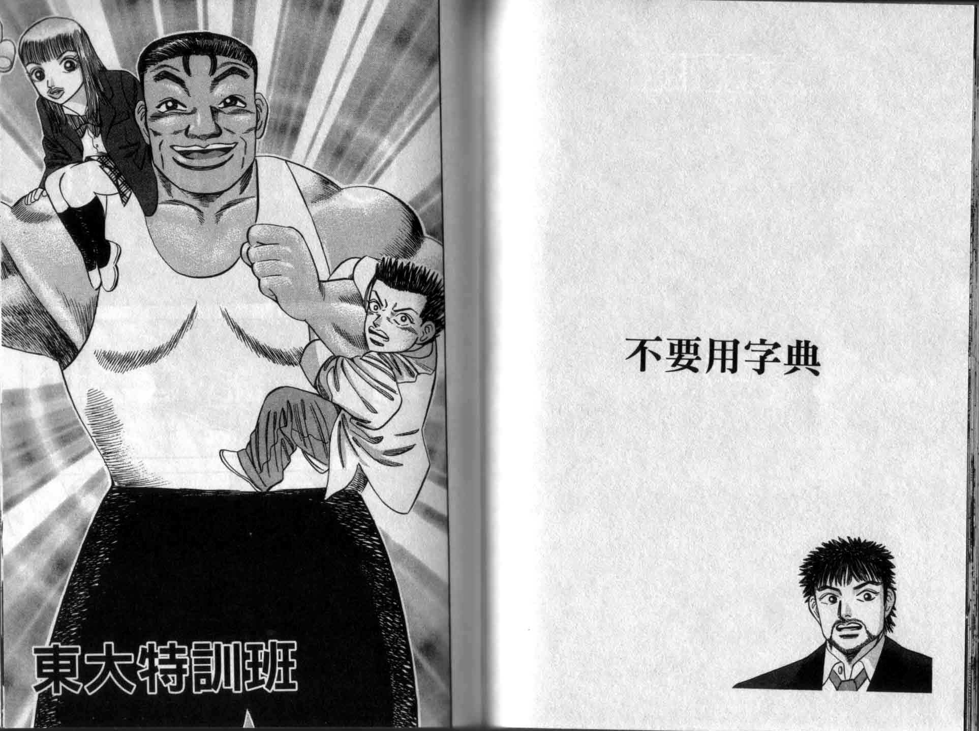 龙樱[东大特训班]韩漫全集-龙樱VOL3无删减无遮挡章节图片 