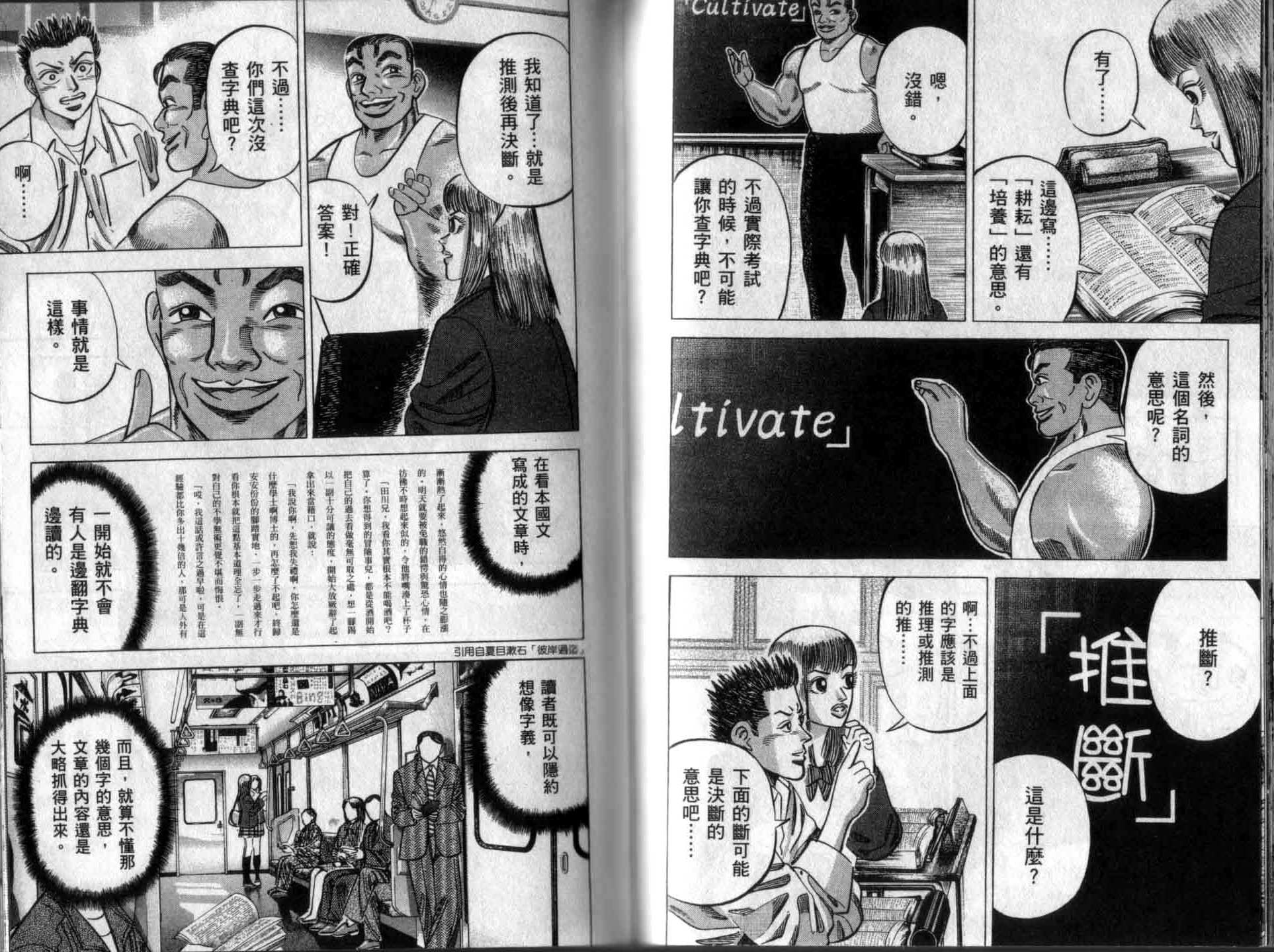 龙樱[东大特训班]韩漫全集-龙樱VOL3无删减无遮挡章节图片 