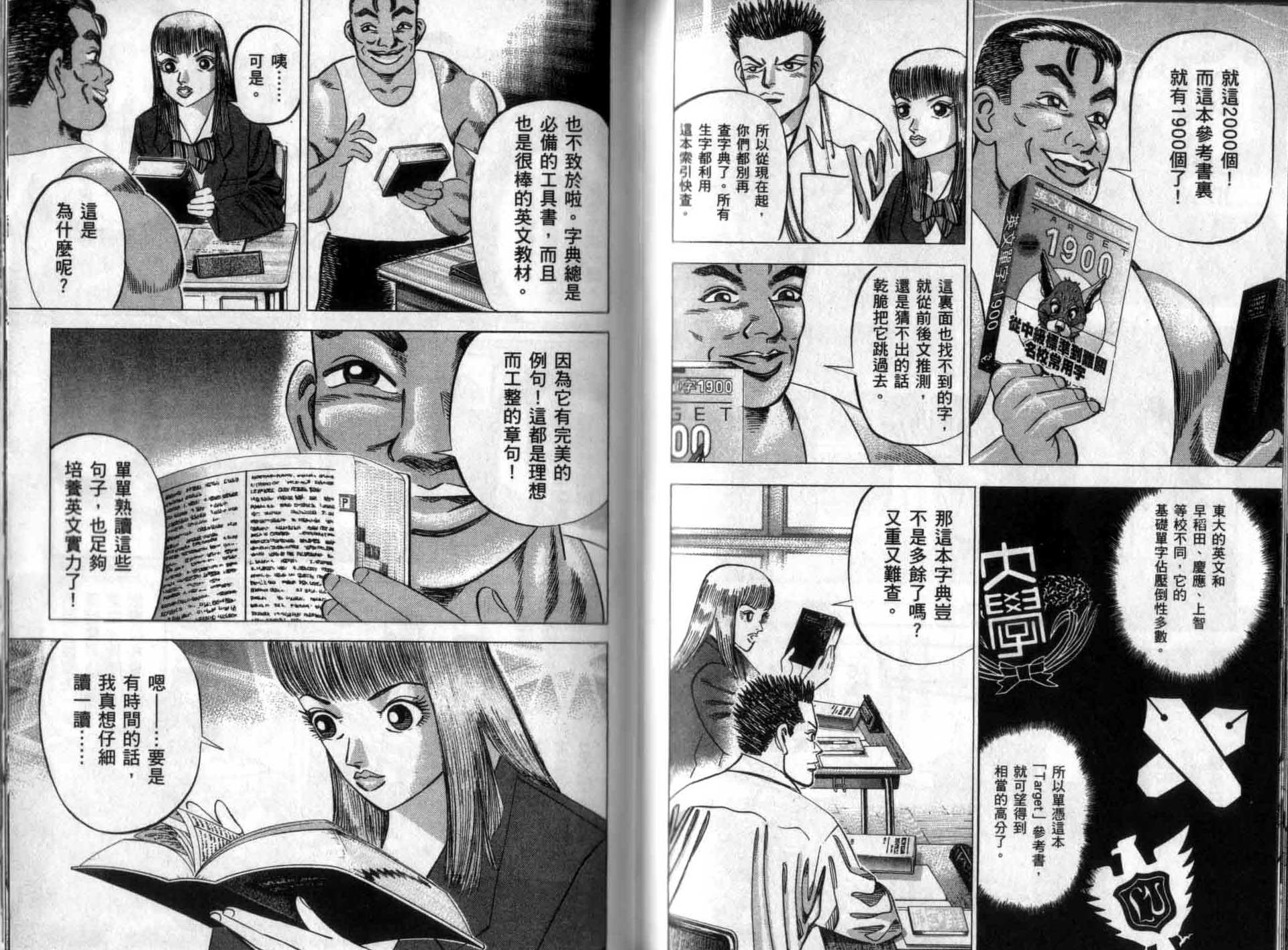 龙樱[东大特训班]韩漫全集-龙樱VOL3无删减无遮挡章节图片 