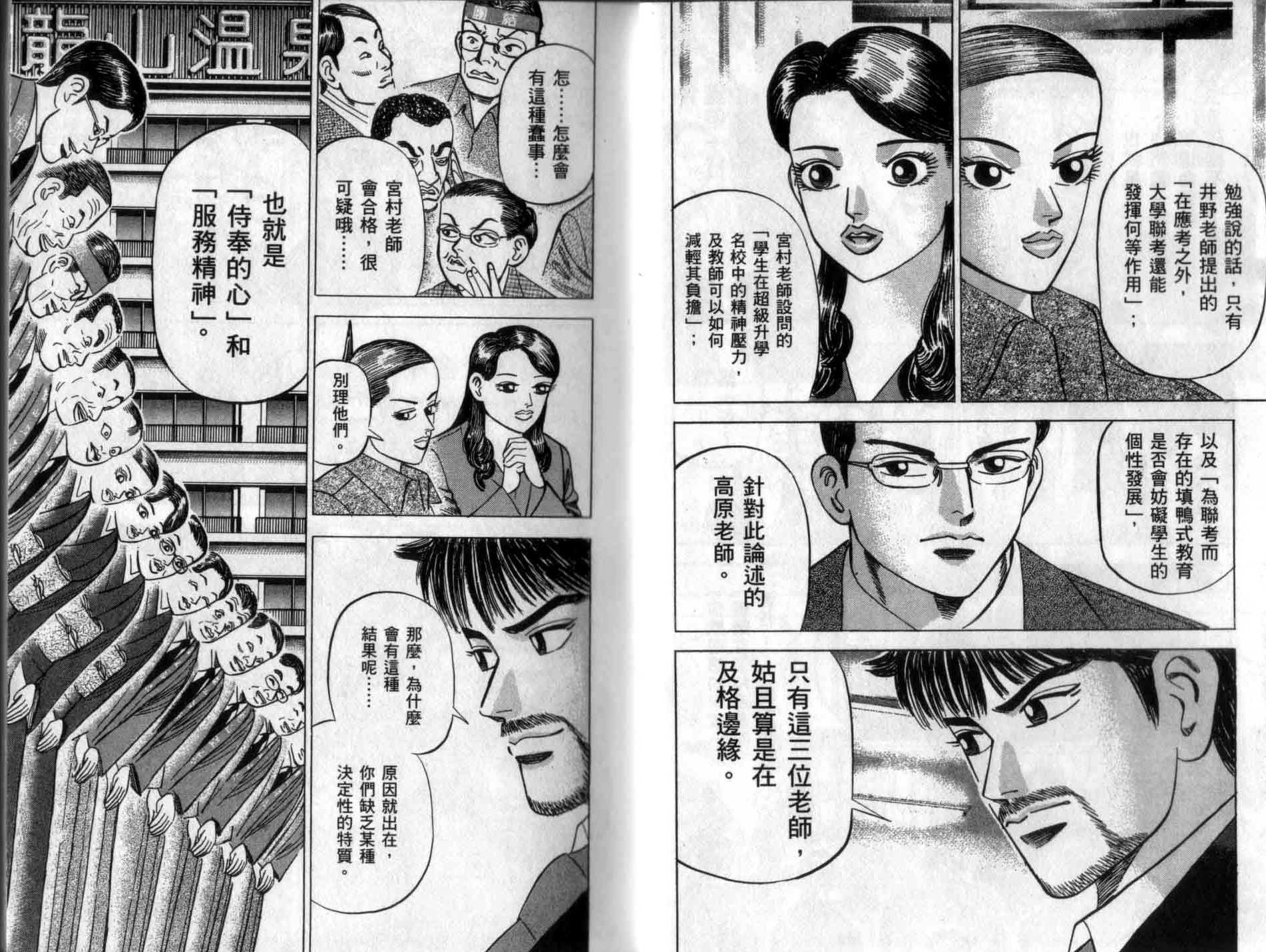 龙樱[东大特训班]韩漫全集-龙樱VOL3无删减无遮挡章节图片 
