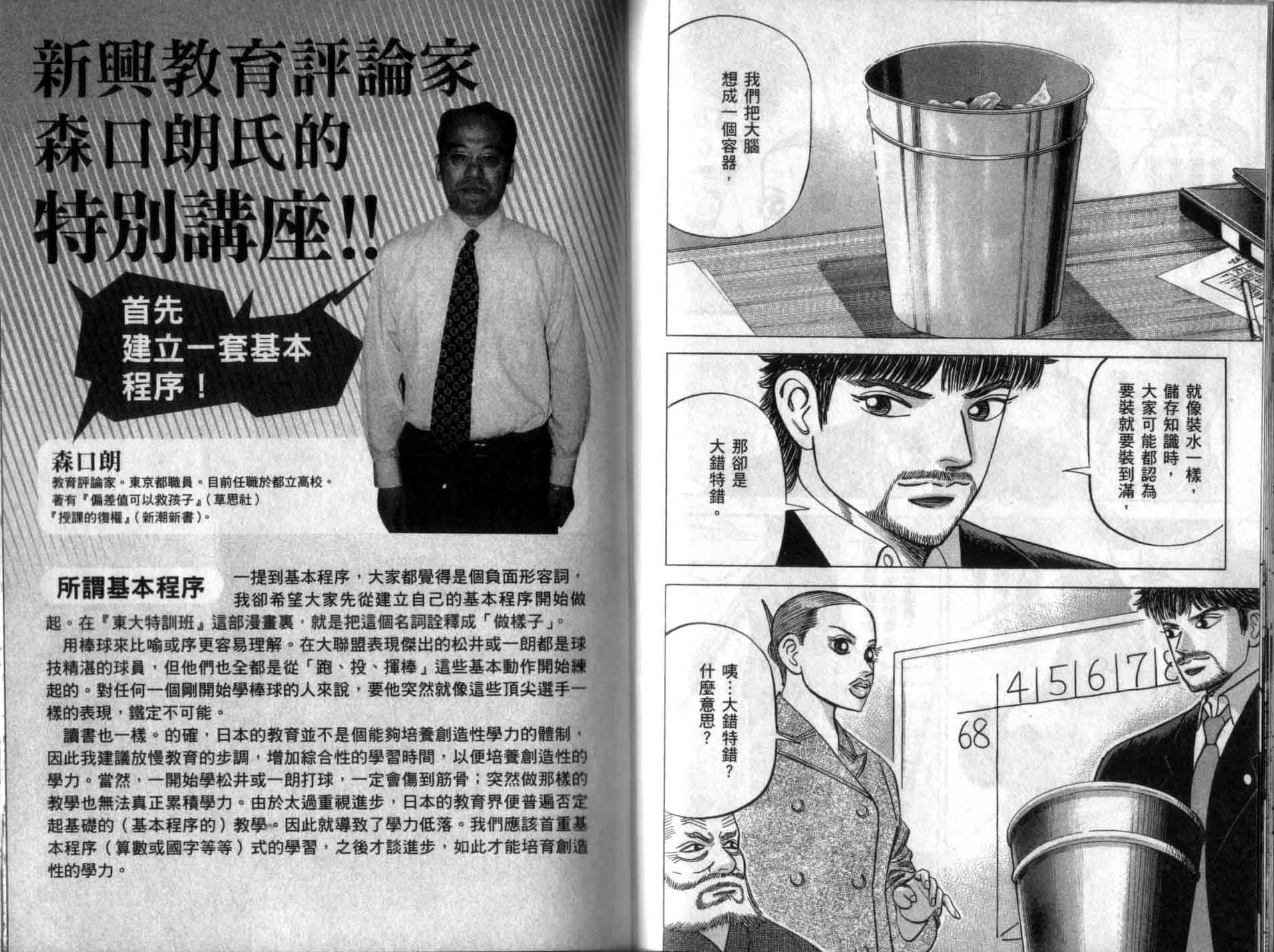 龙樱[东大特训班]韩漫全集-龙樱VOL4无删减无遮挡章节图片 