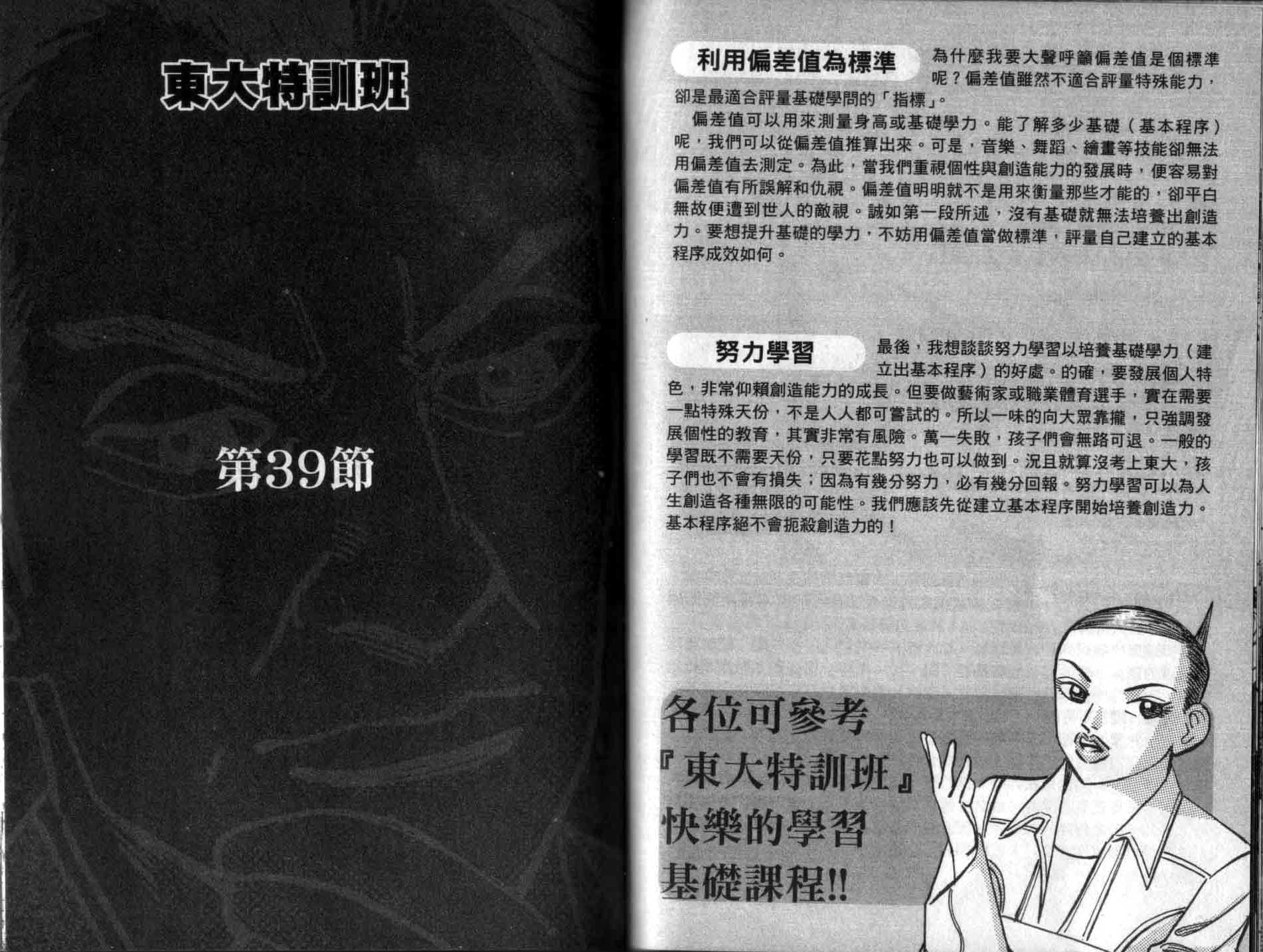 龙樱[东大特训班]韩漫全集-龙樱VOL4无删减无遮挡章节图片 