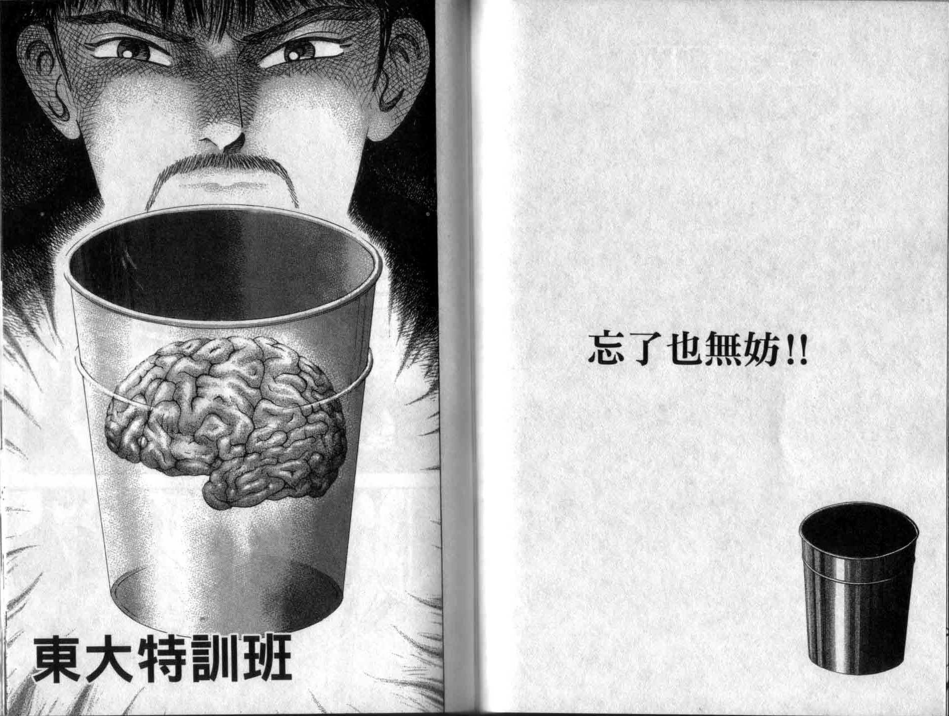 龙樱[东大特训班]韩漫全集-龙樱VOL4无删减无遮挡章节图片 
