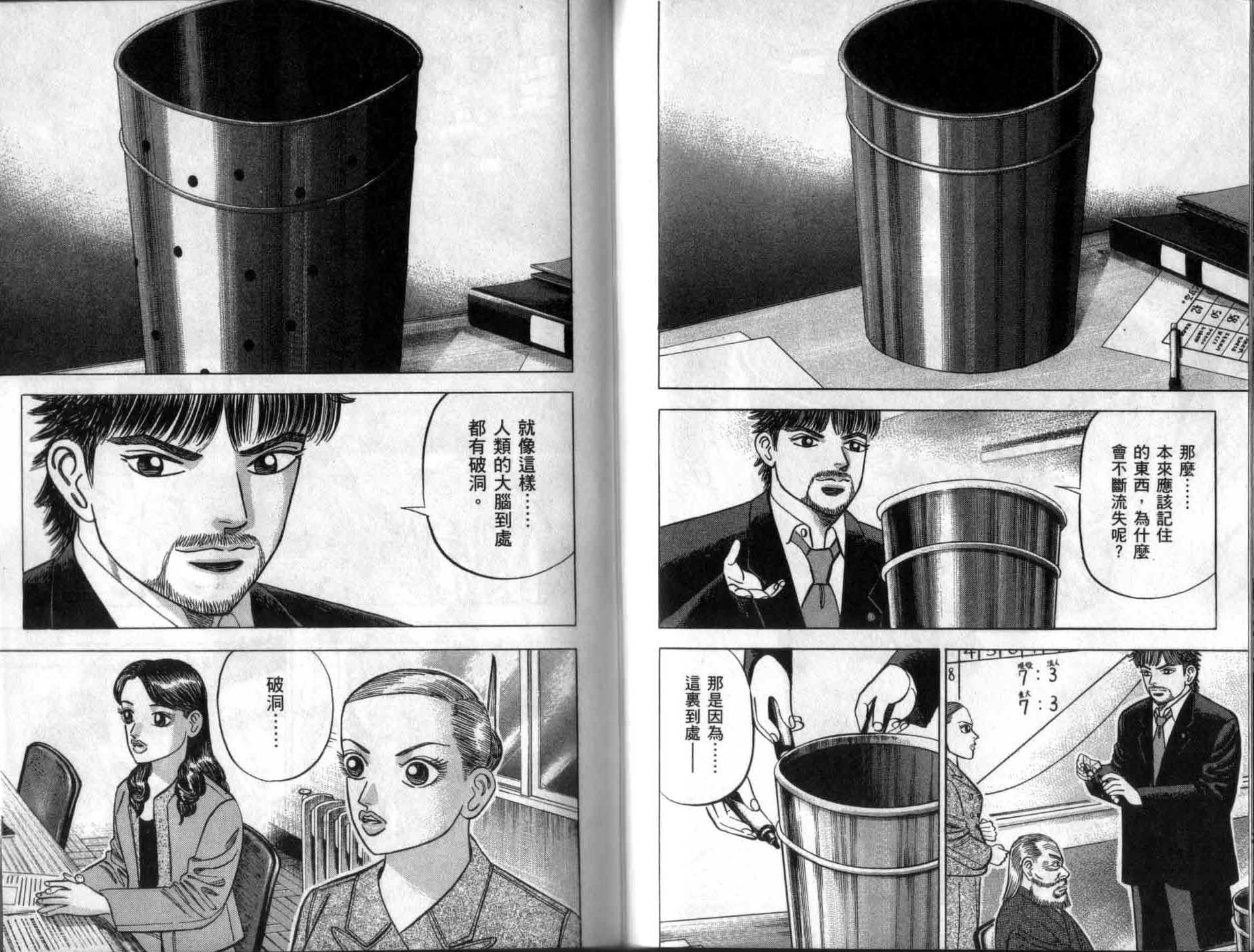 龙樱[东大特训班]韩漫全集-龙樱VOL4无删减无遮挡章节图片 