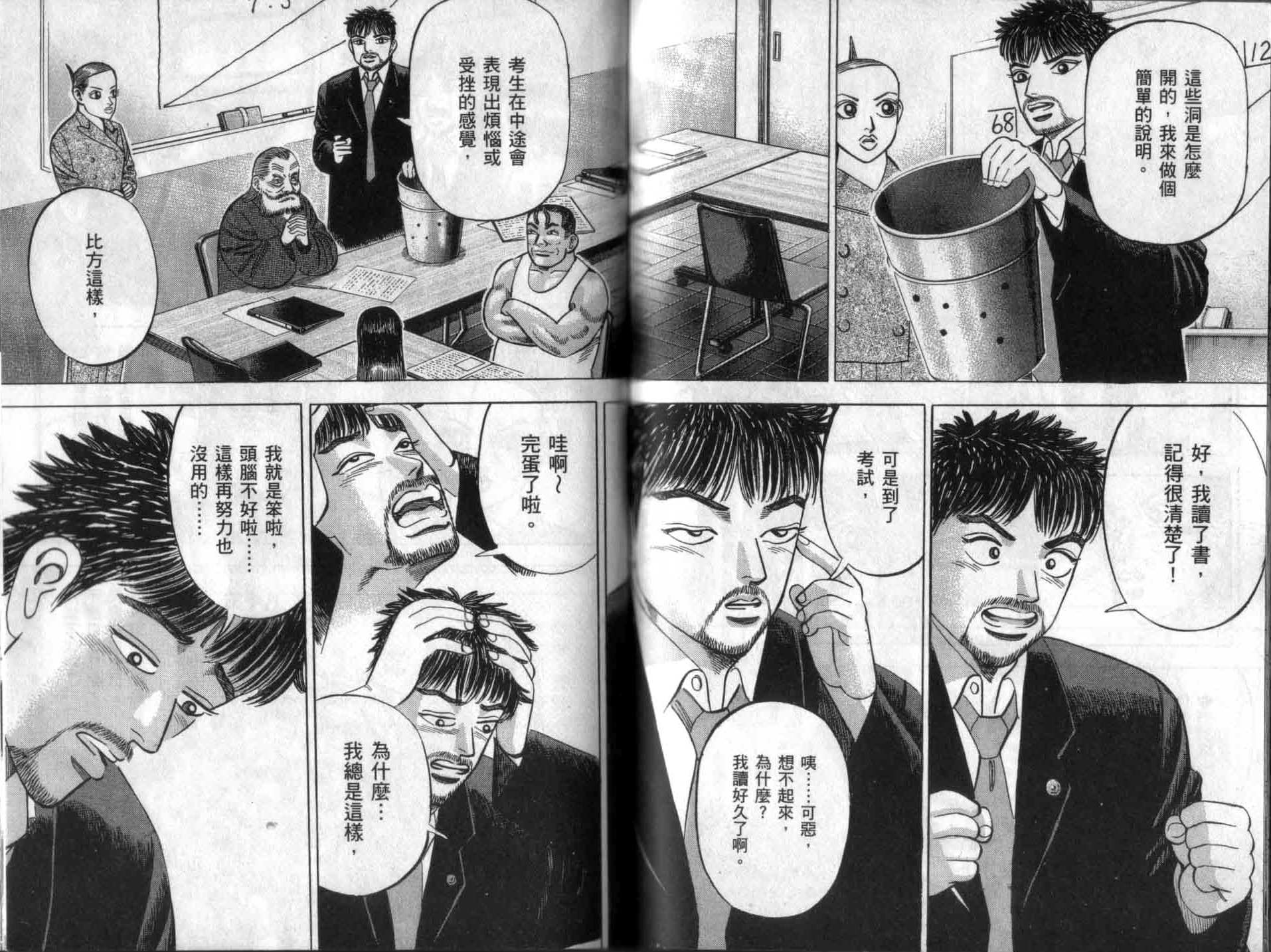 龙樱[东大特训班]韩漫全集-龙樱VOL4无删减无遮挡章节图片 
