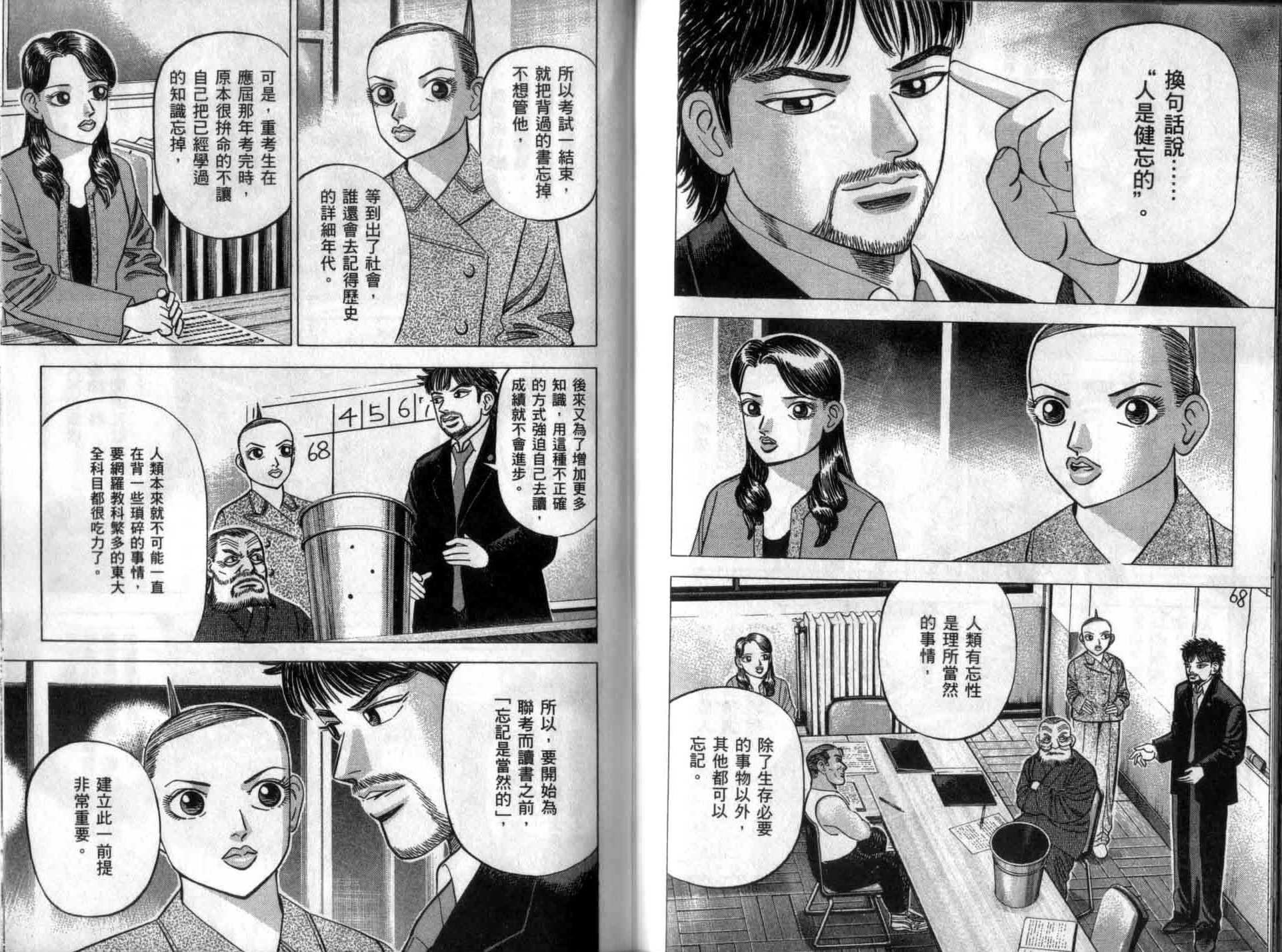 龙樱[东大特训班]韩漫全集-龙樱VOL4无删减无遮挡章节图片 