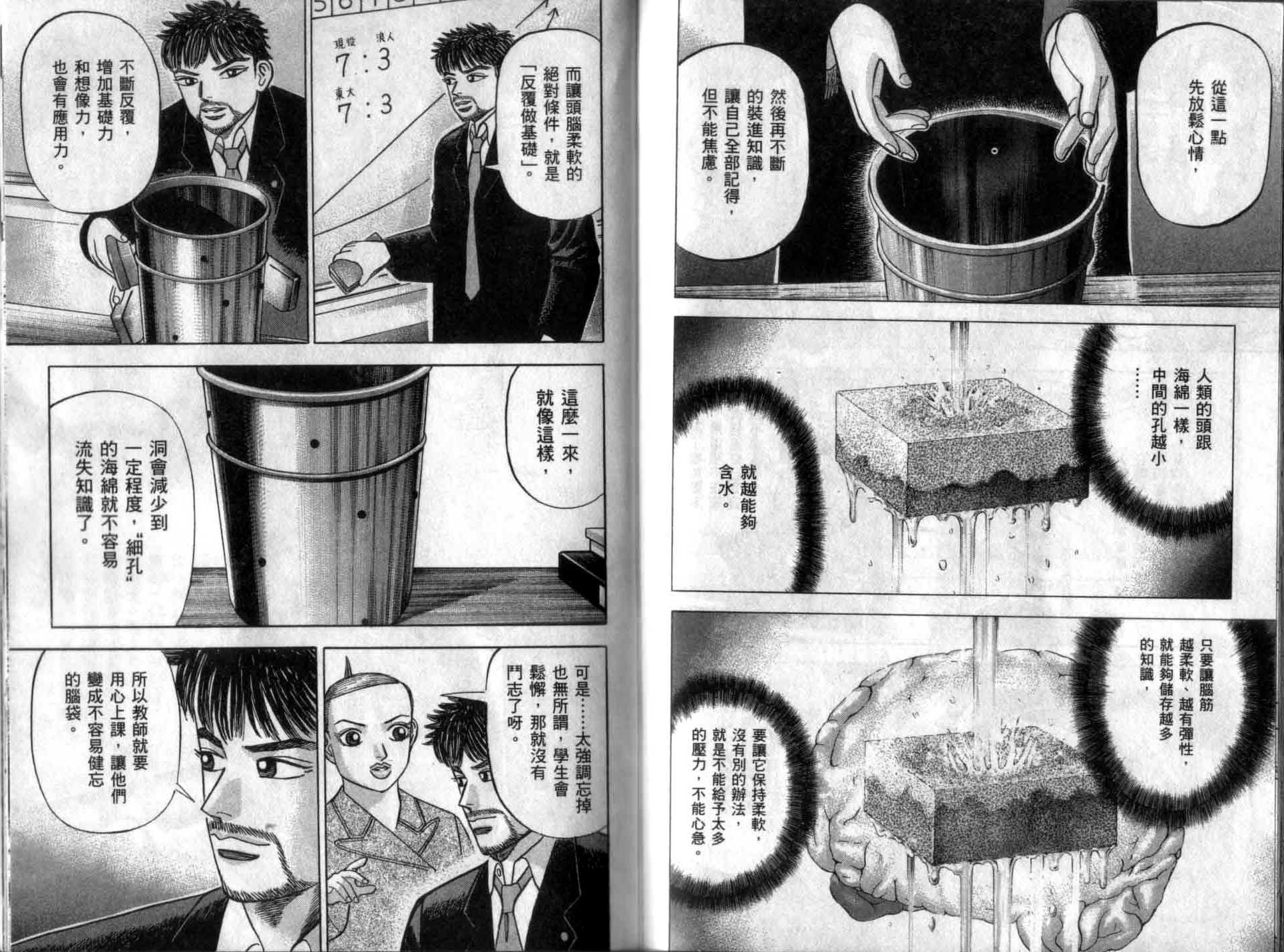 龙樱[东大特训班]韩漫全集-龙樱VOL4无删减无遮挡章节图片 