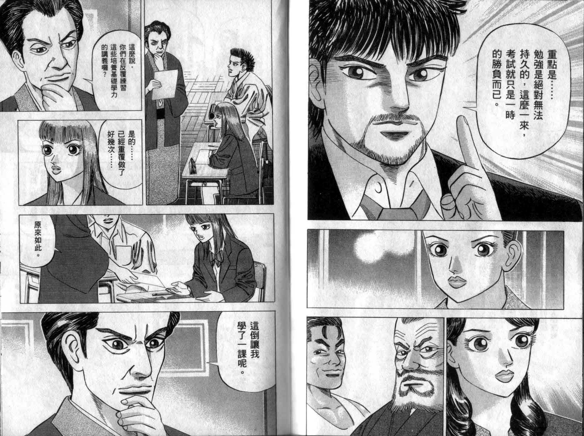 龙樱[东大特训班]韩漫全集-龙樱VOL4无删减无遮挡章节图片 