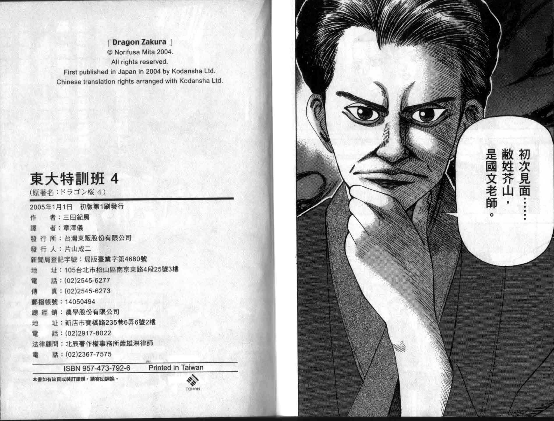 龙樱[东大特训班]韩漫全集-龙樱VOL4无删减无遮挡章节图片 
