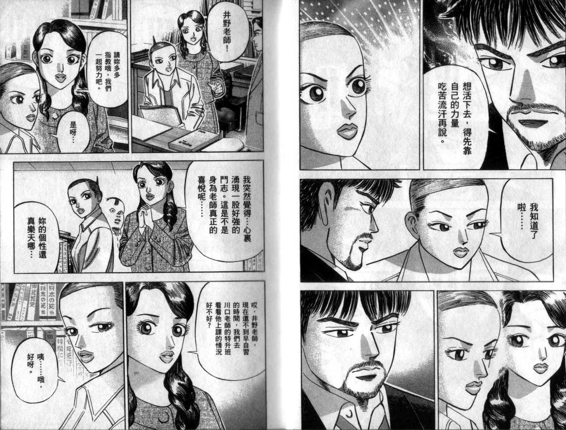 龙樱[东大特训班]韩漫全集-龙樱VOL4无删减无遮挡章节图片 