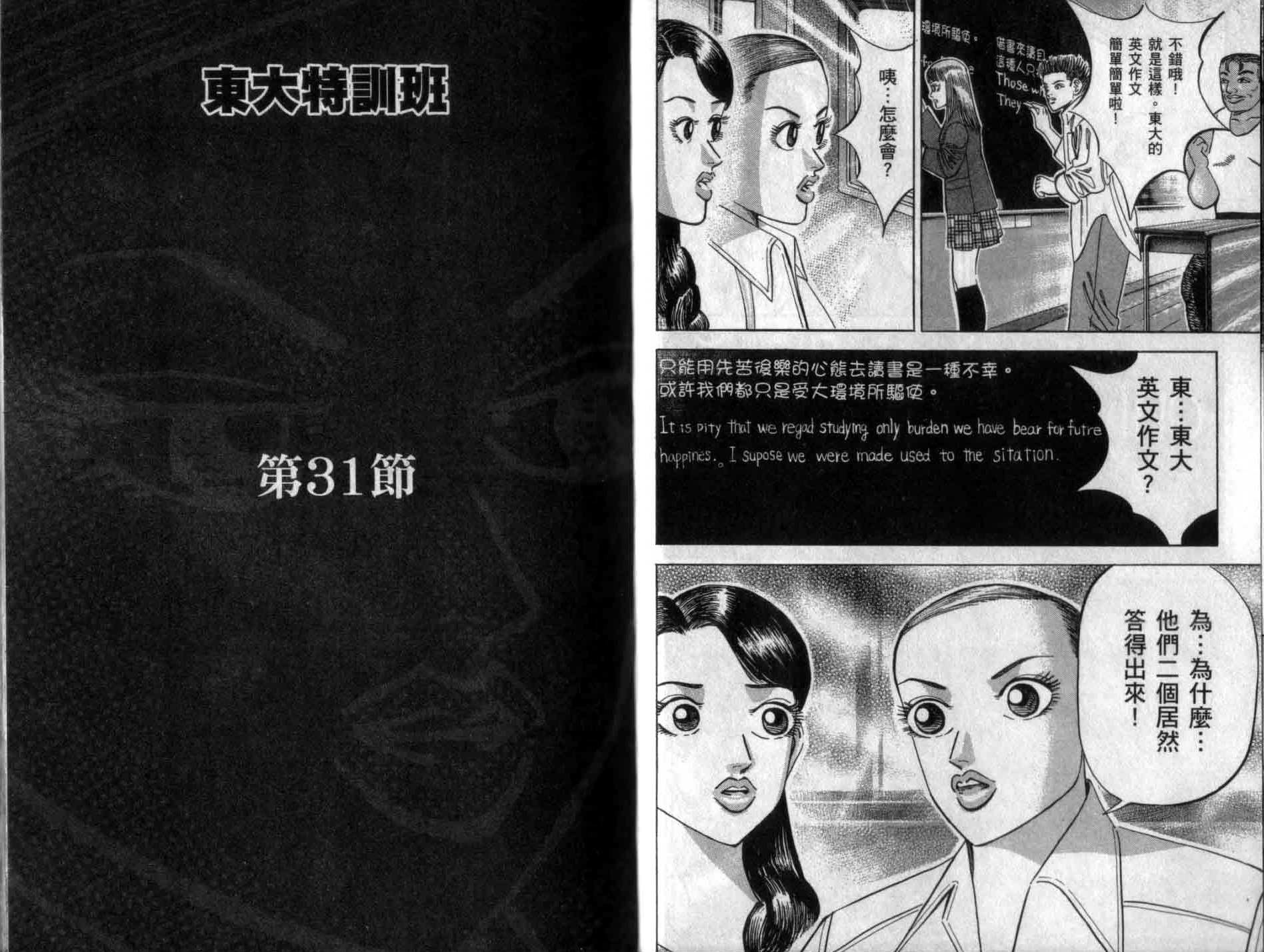 龙樱[东大特训班]韩漫全集-龙樱VOL4无删减无遮挡章节图片 