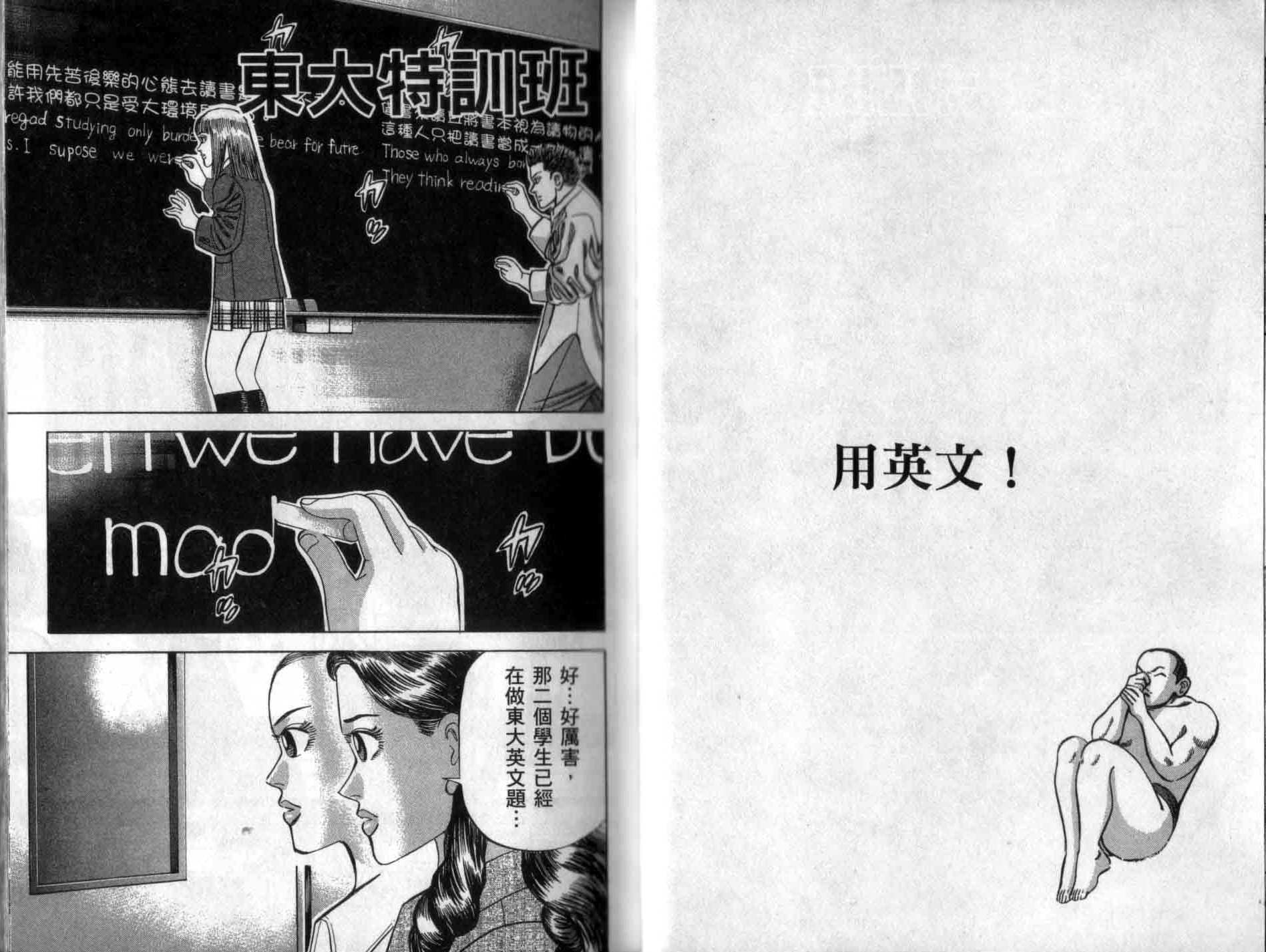 龙樱[东大特训班]韩漫全集-龙樱VOL4无删减无遮挡章节图片 