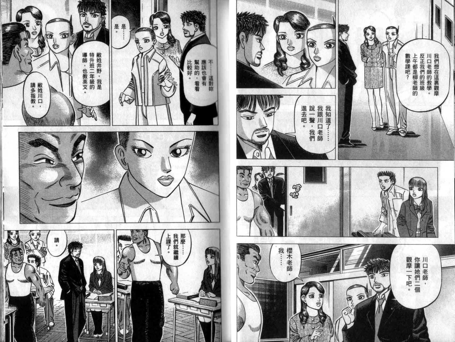 龙樱[东大特训班]韩漫全集-龙樱VOL4无删减无遮挡章节图片 