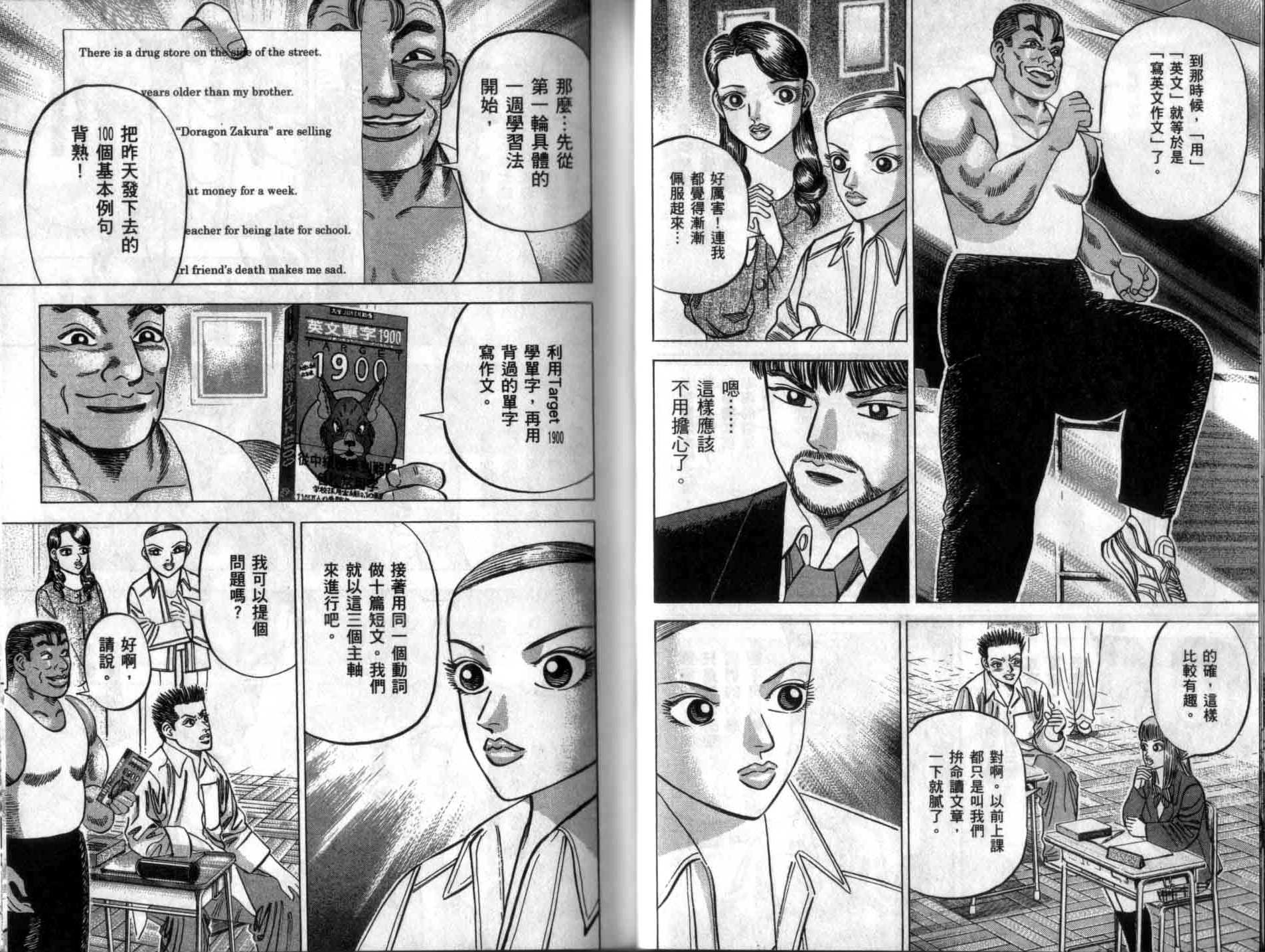 龙樱[东大特训班]韩漫全集-龙樱VOL4无删减无遮挡章节图片 