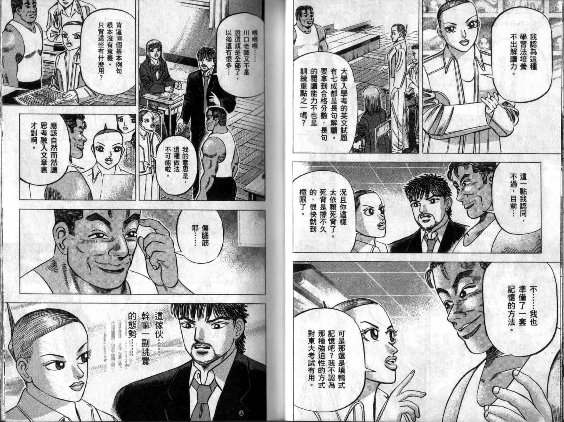龙樱[东大特训班]韩漫全集-龙樱VOL4无删减无遮挡章节图片 