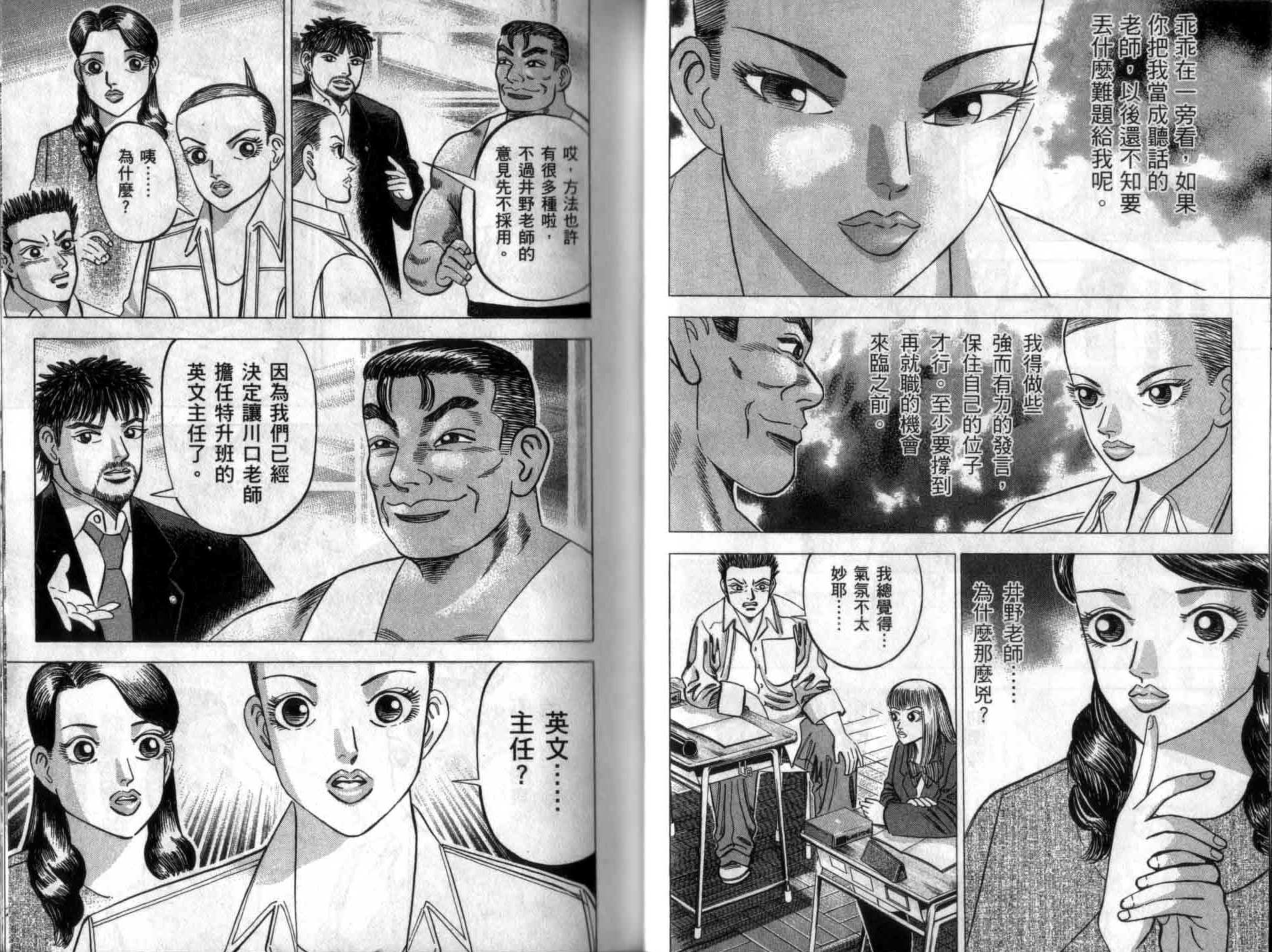 龙樱[东大特训班]韩漫全集-龙樱VOL4无删减无遮挡章节图片 