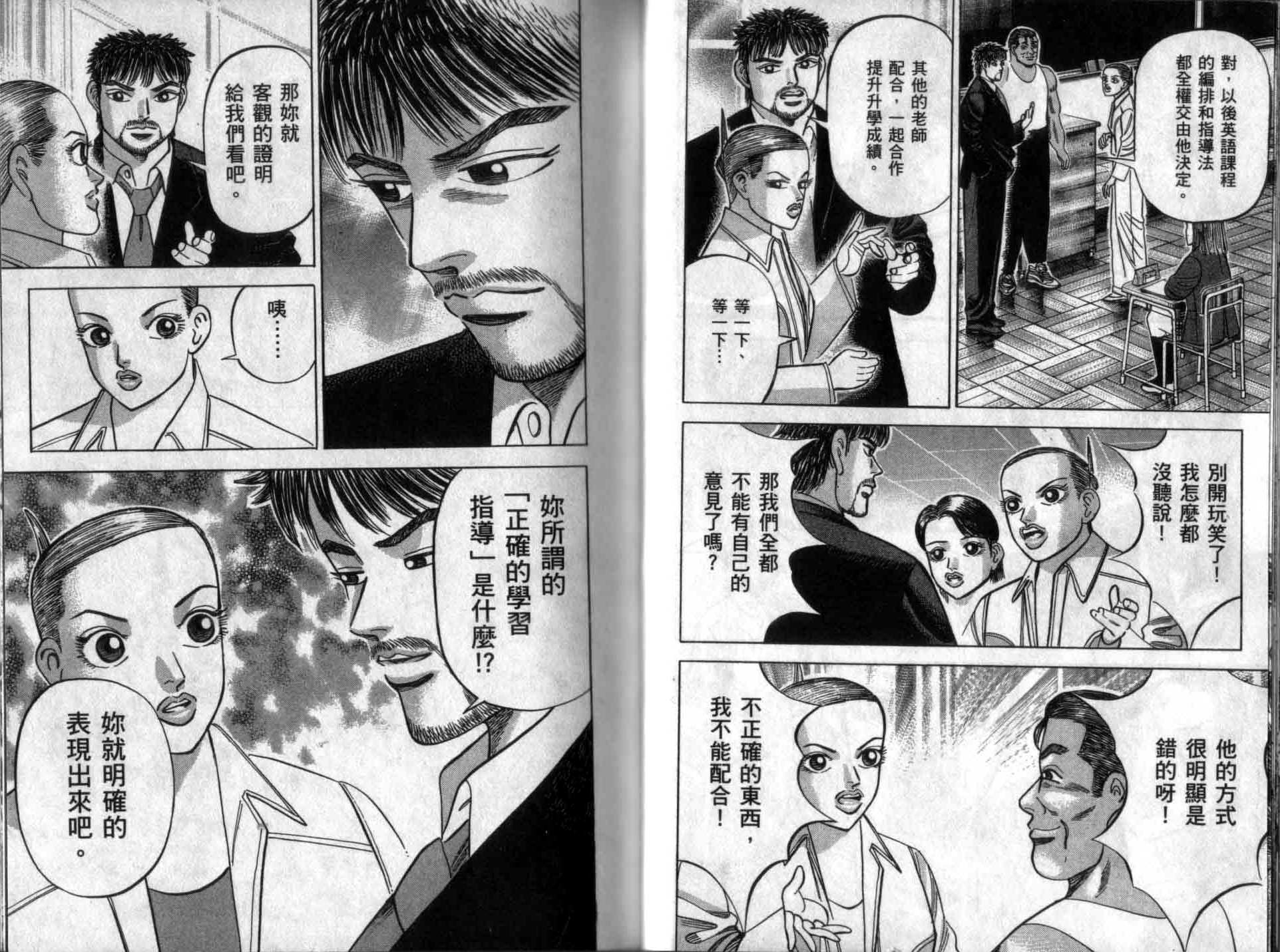 龙樱[东大特训班]韩漫全集-龙樱VOL4无删减无遮挡章节图片 