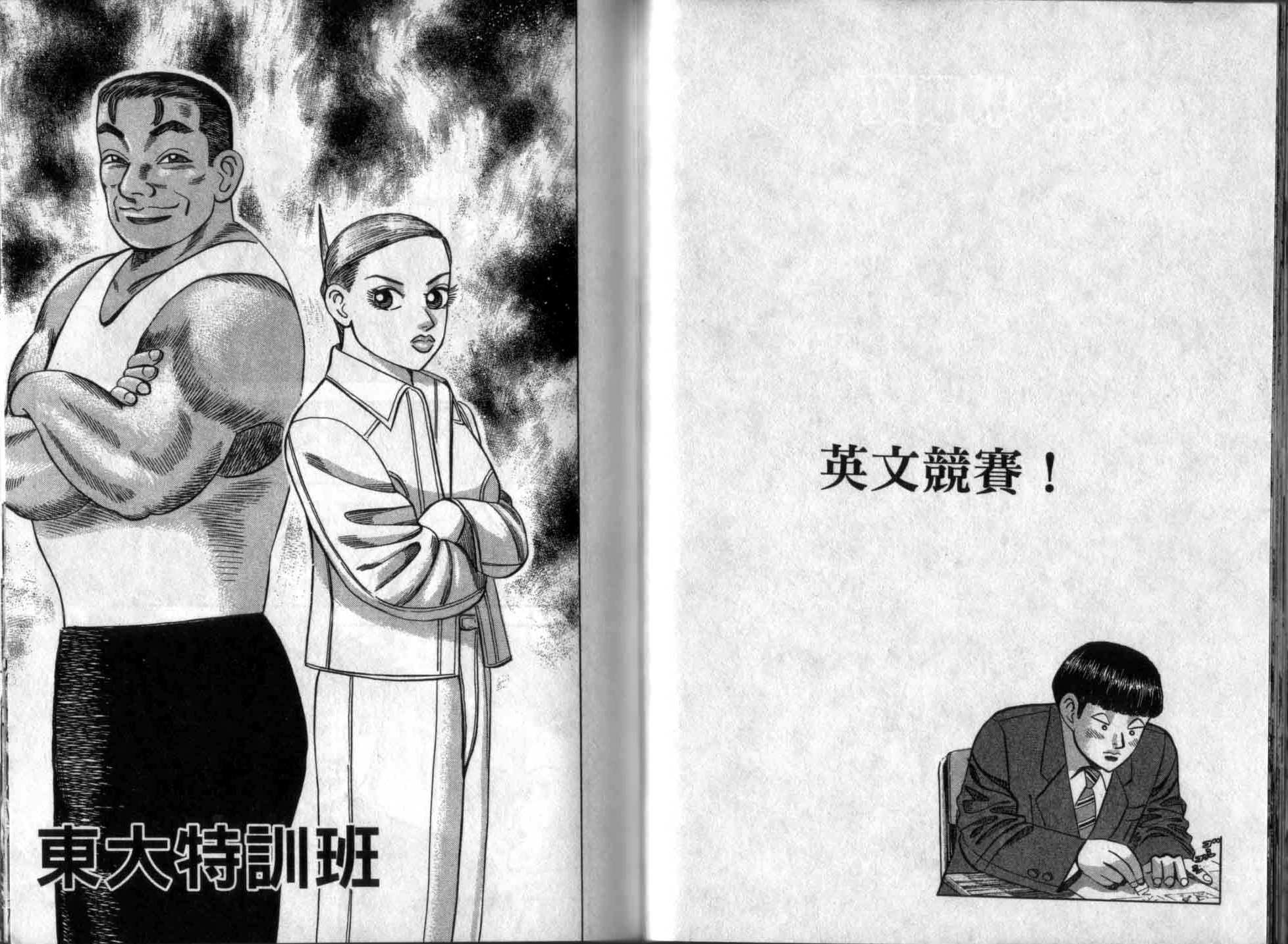 龙樱[东大特训班]韩漫全集-龙樱VOL4无删减无遮挡章节图片 