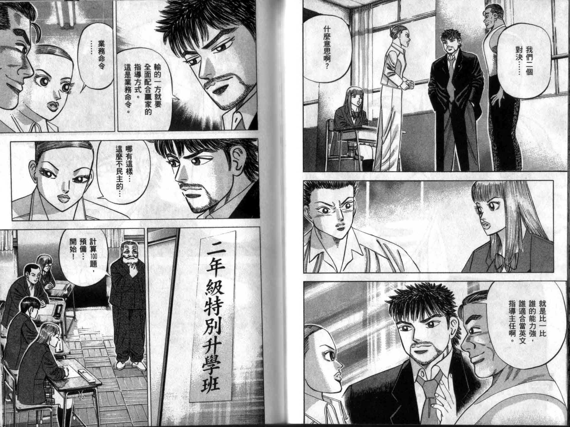 龙樱[东大特训班]韩漫全集-龙樱VOL4无删减无遮挡章节图片 