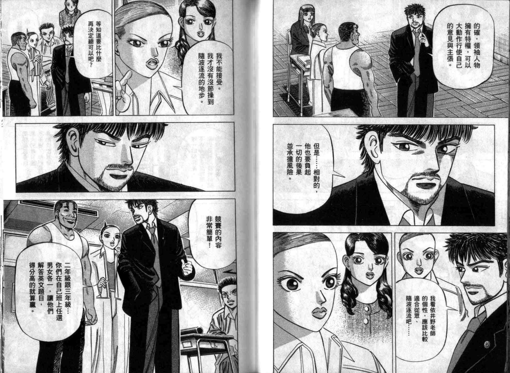 龙樱[东大特训班]韩漫全集-龙樱VOL4无删减无遮挡章节图片 