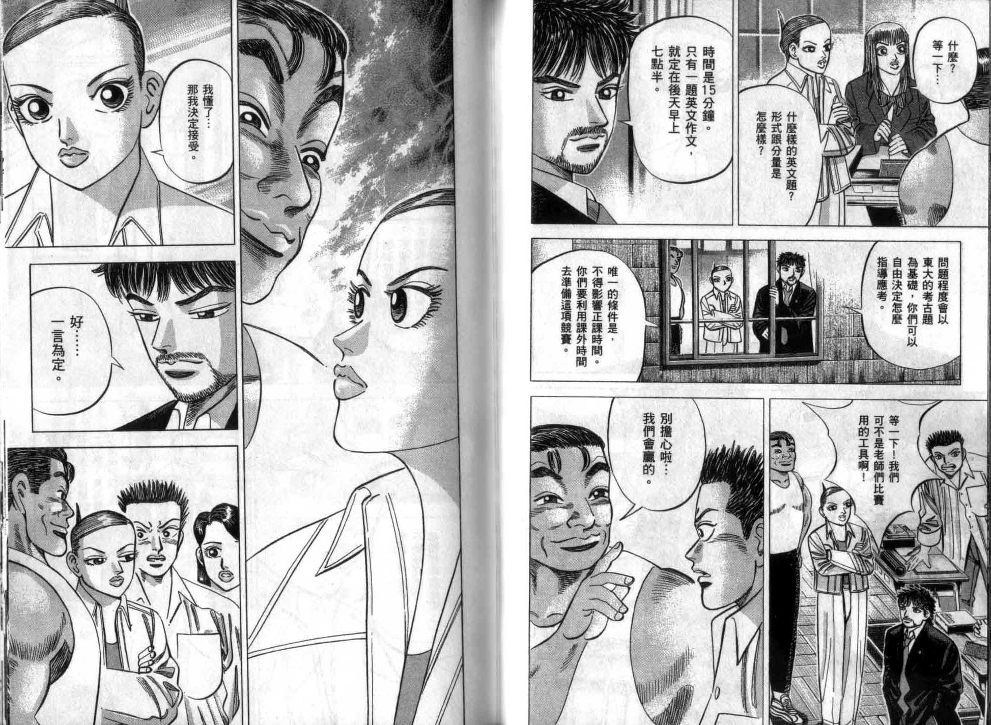 龙樱[东大特训班]韩漫全集-龙樱VOL4无删减无遮挡章节图片 