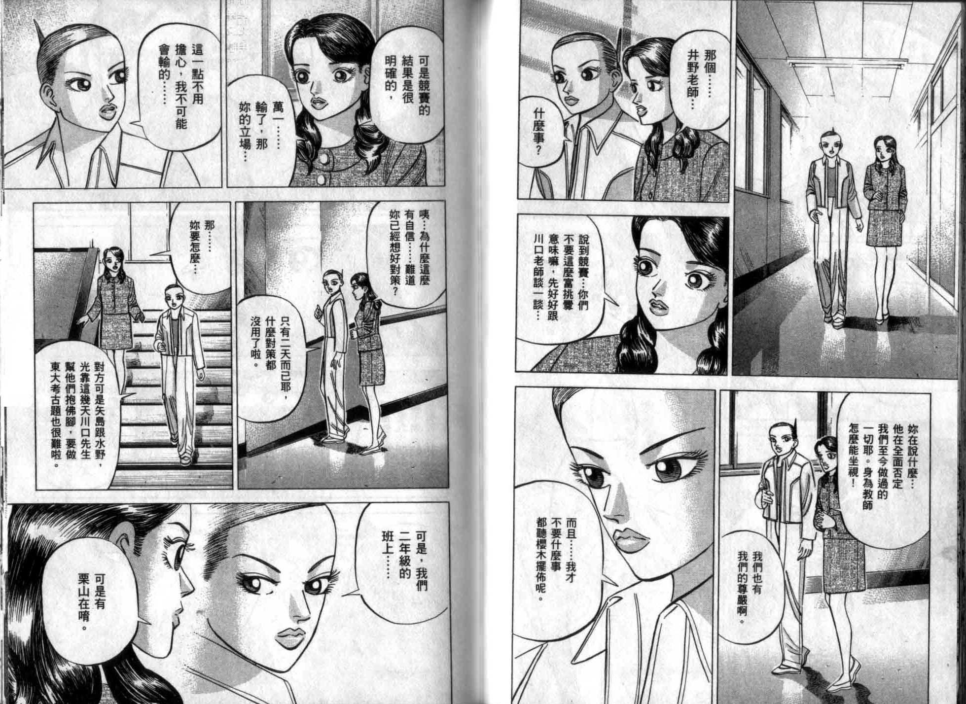 龙樱[东大特训班]韩漫全集-龙樱VOL4无删减无遮挡章节图片 