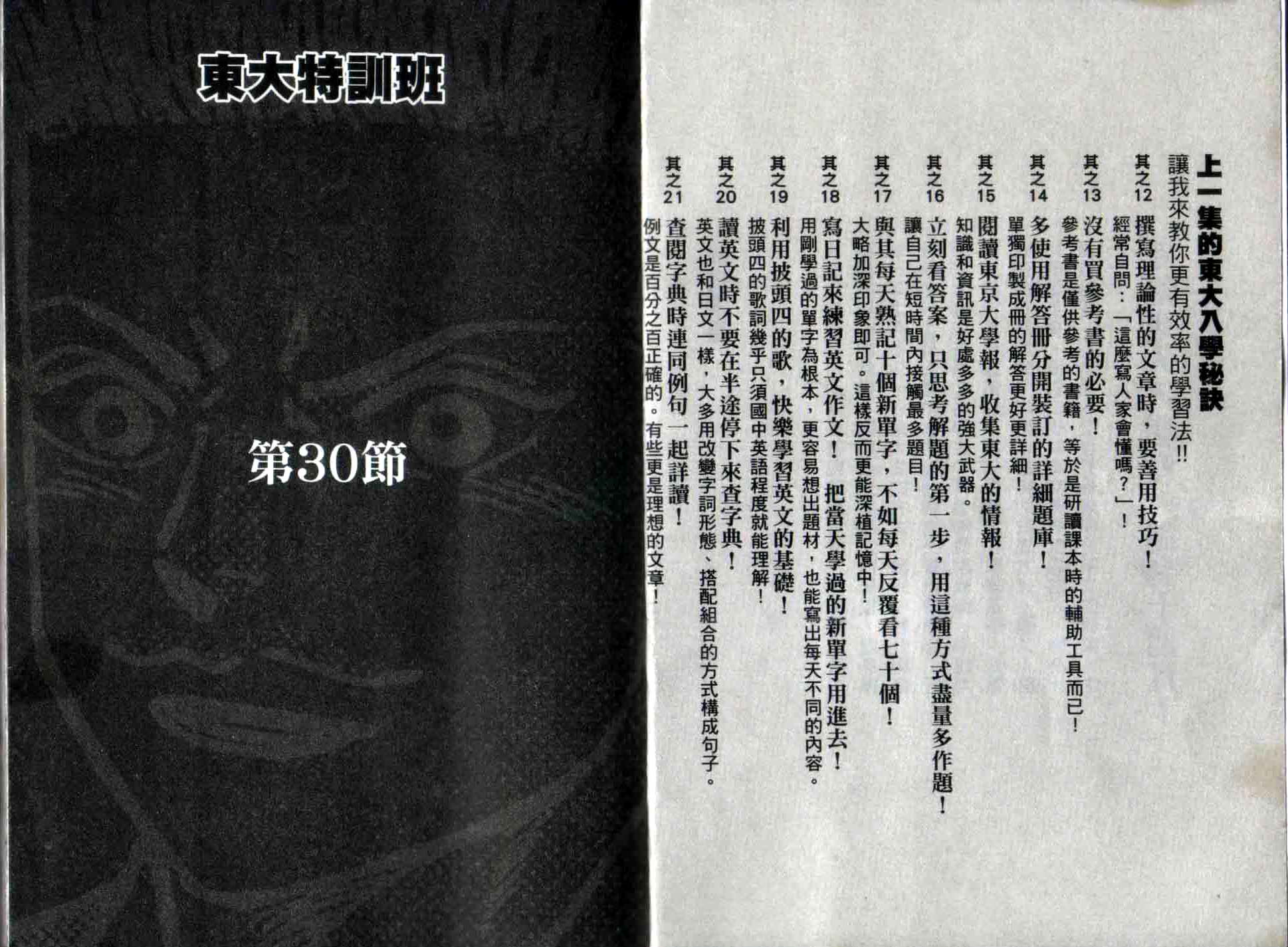 龙樱[东大特训班]韩漫全集-龙樱VOL4无删减无遮挡章节图片 