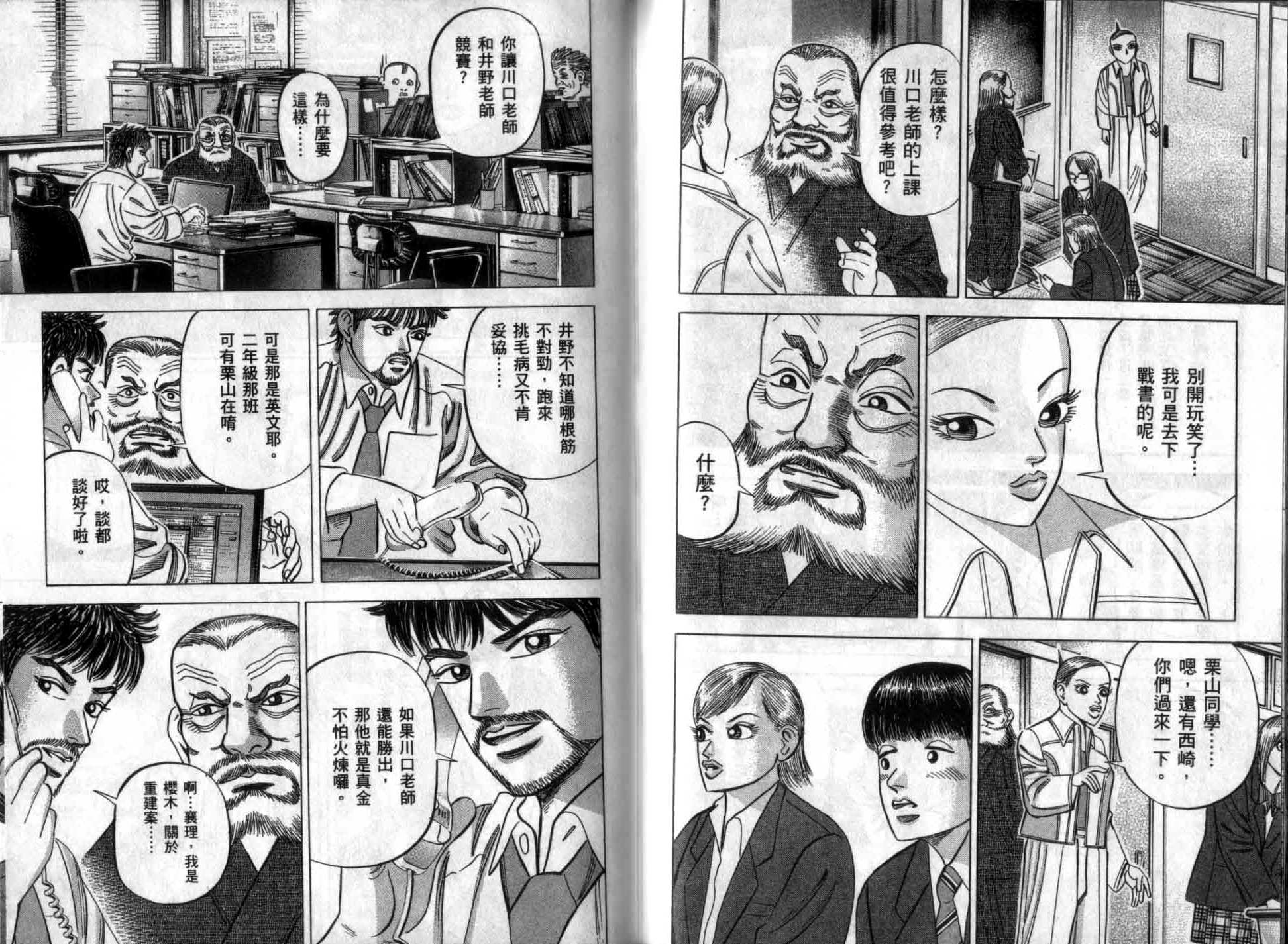 龙樱[东大特训班]韩漫全集-龙樱VOL4无删减无遮挡章节图片 