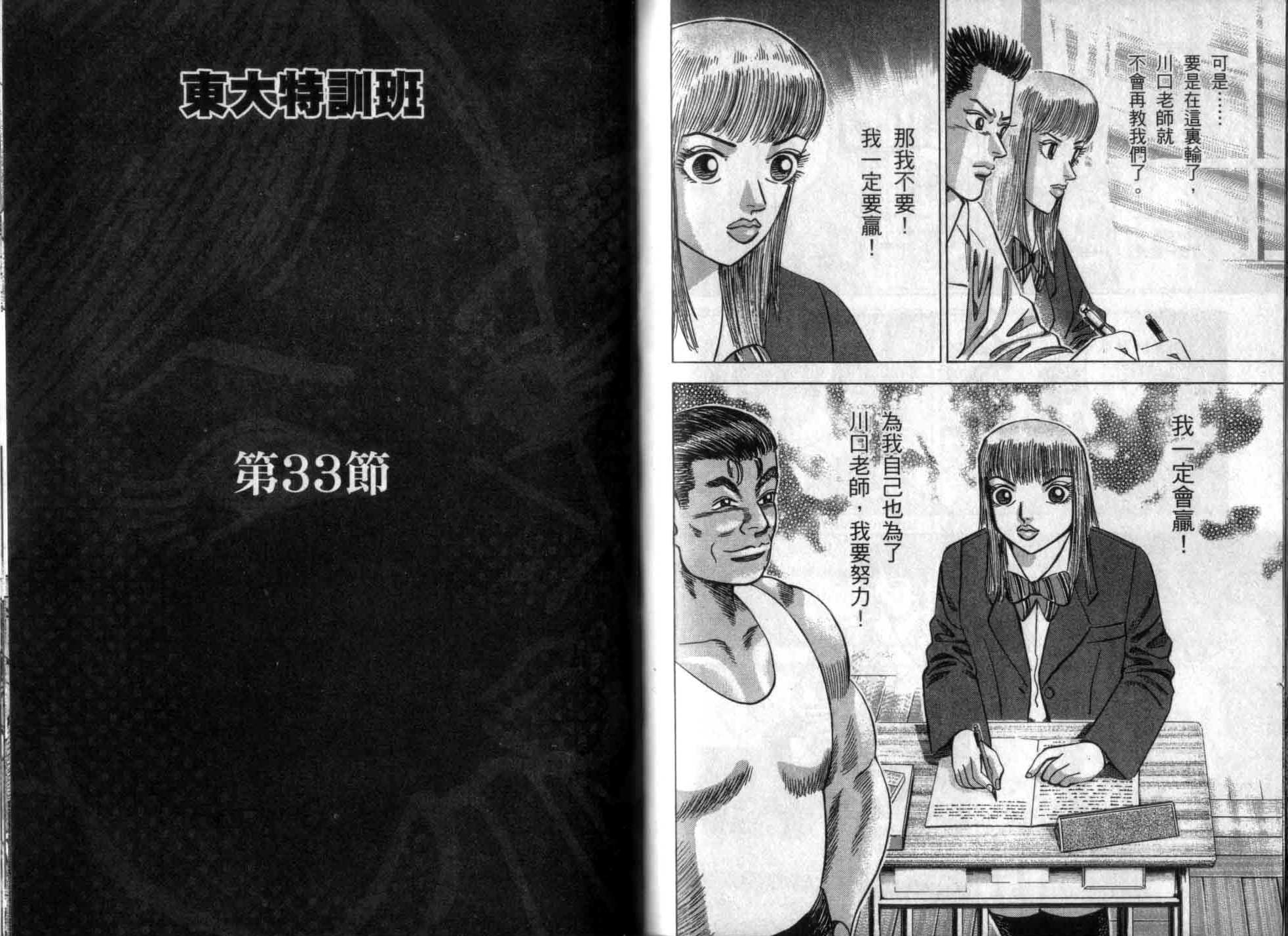 龙樱[东大特训班]韩漫全集-龙樱VOL4无删减无遮挡章节图片 