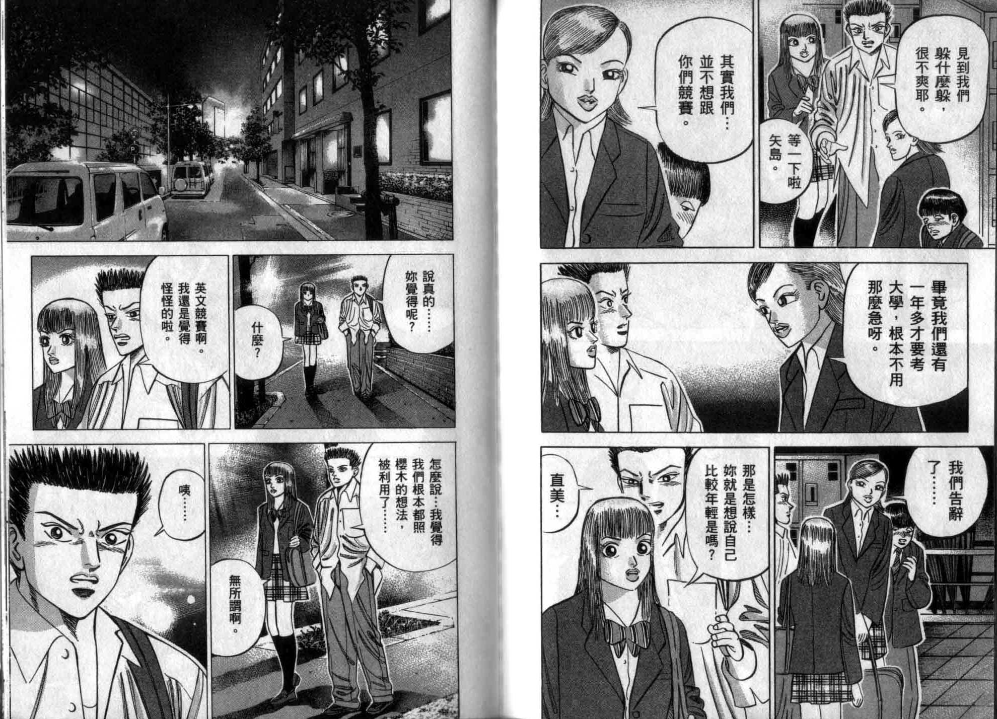 龙樱[东大特训班]韩漫全集-龙樱VOL4无删减无遮挡章节图片 