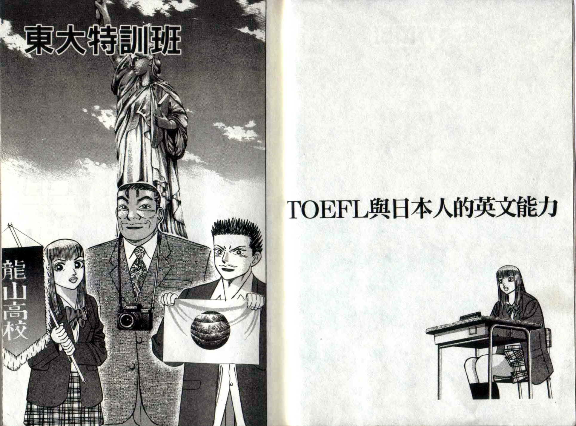 龙樱[东大特训班]韩漫全集-龙樱VOL4无删减无遮挡章节图片 