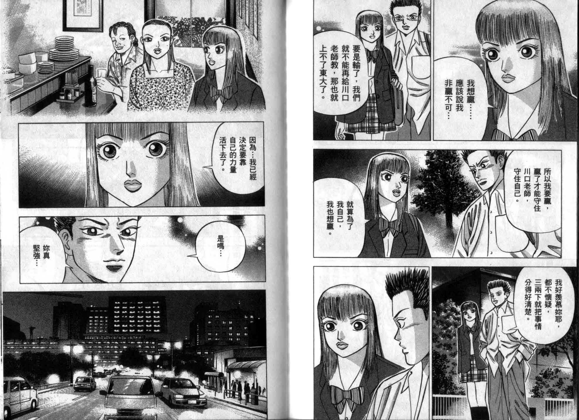龙樱[东大特训班]韩漫全集-龙樱VOL4无删减无遮挡章节图片 