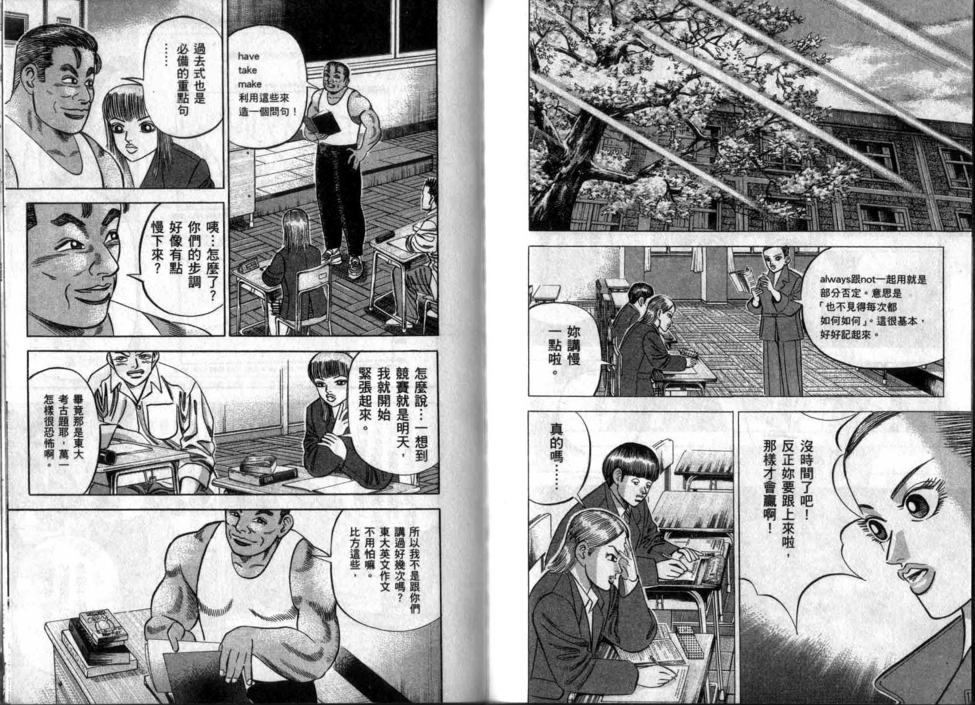 龙樱[东大特训班]韩漫全集-龙樱VOL4无删减无遮挡章节图片 