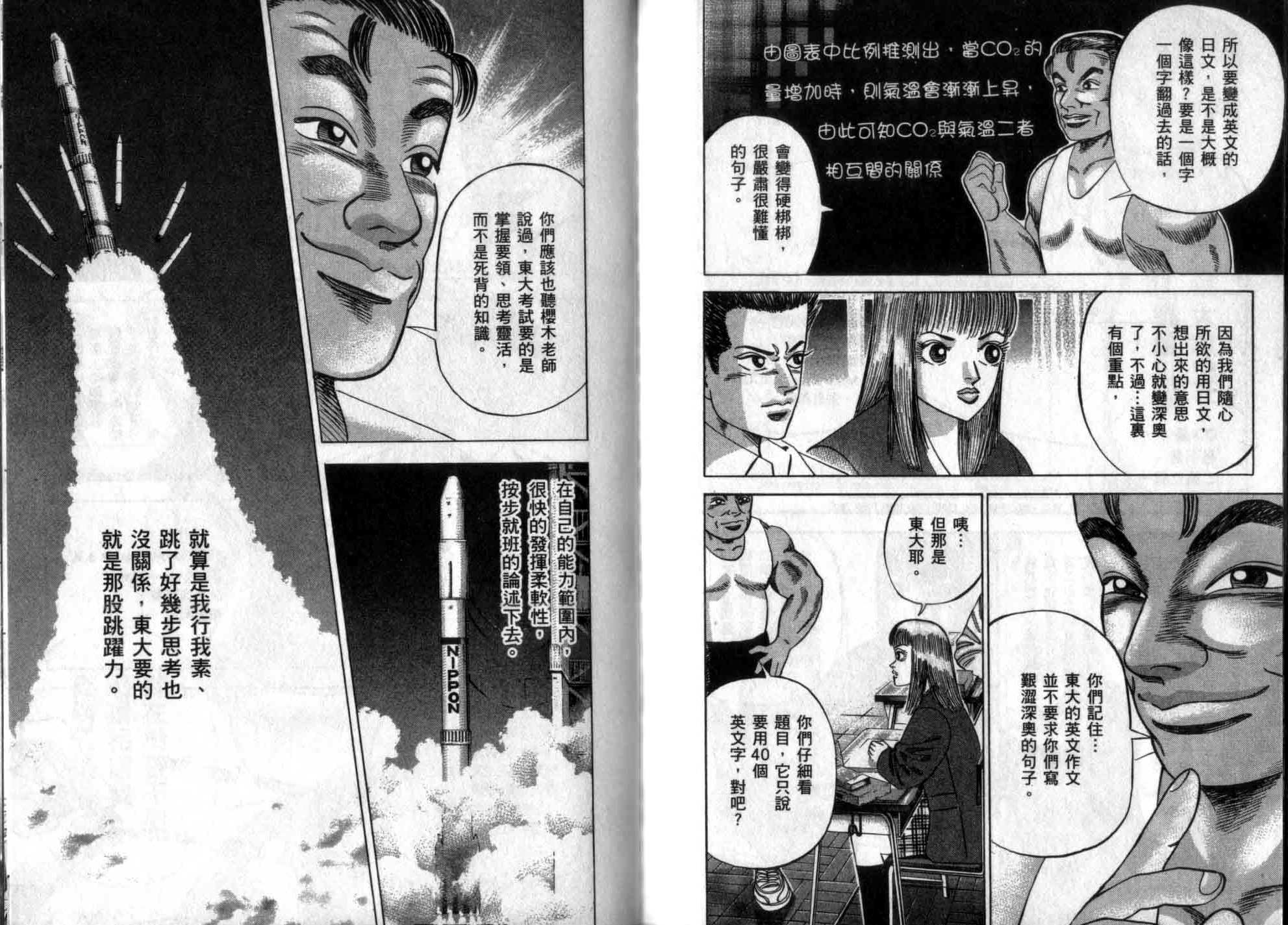 龙樱[东大特训班]韩漫全集-龙樱VOL4无删减无遮挡章节图片 