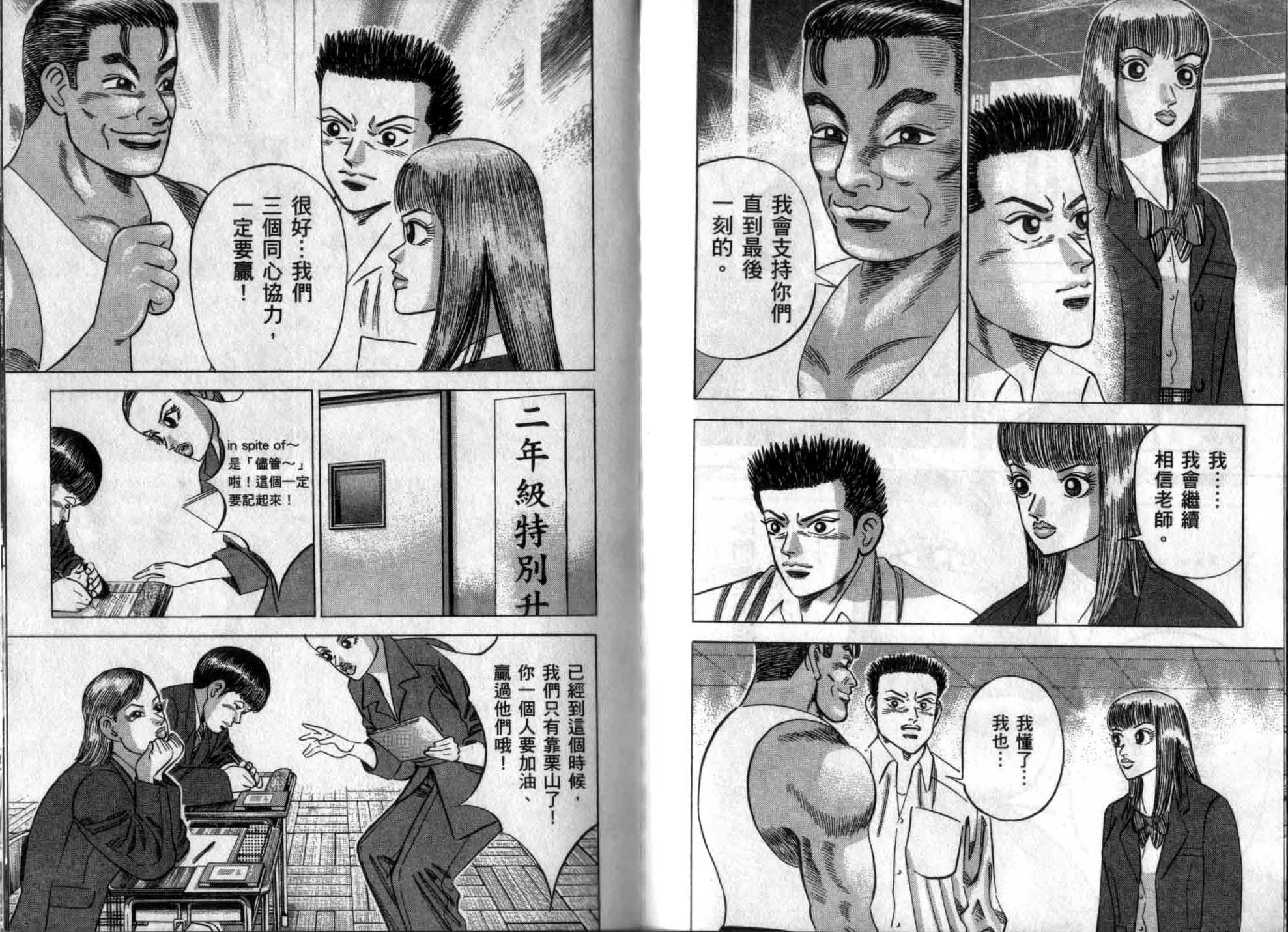 龙樱[东大特训班]韩漫全集-龙樱VOL4无删减无遮挡章节图片 