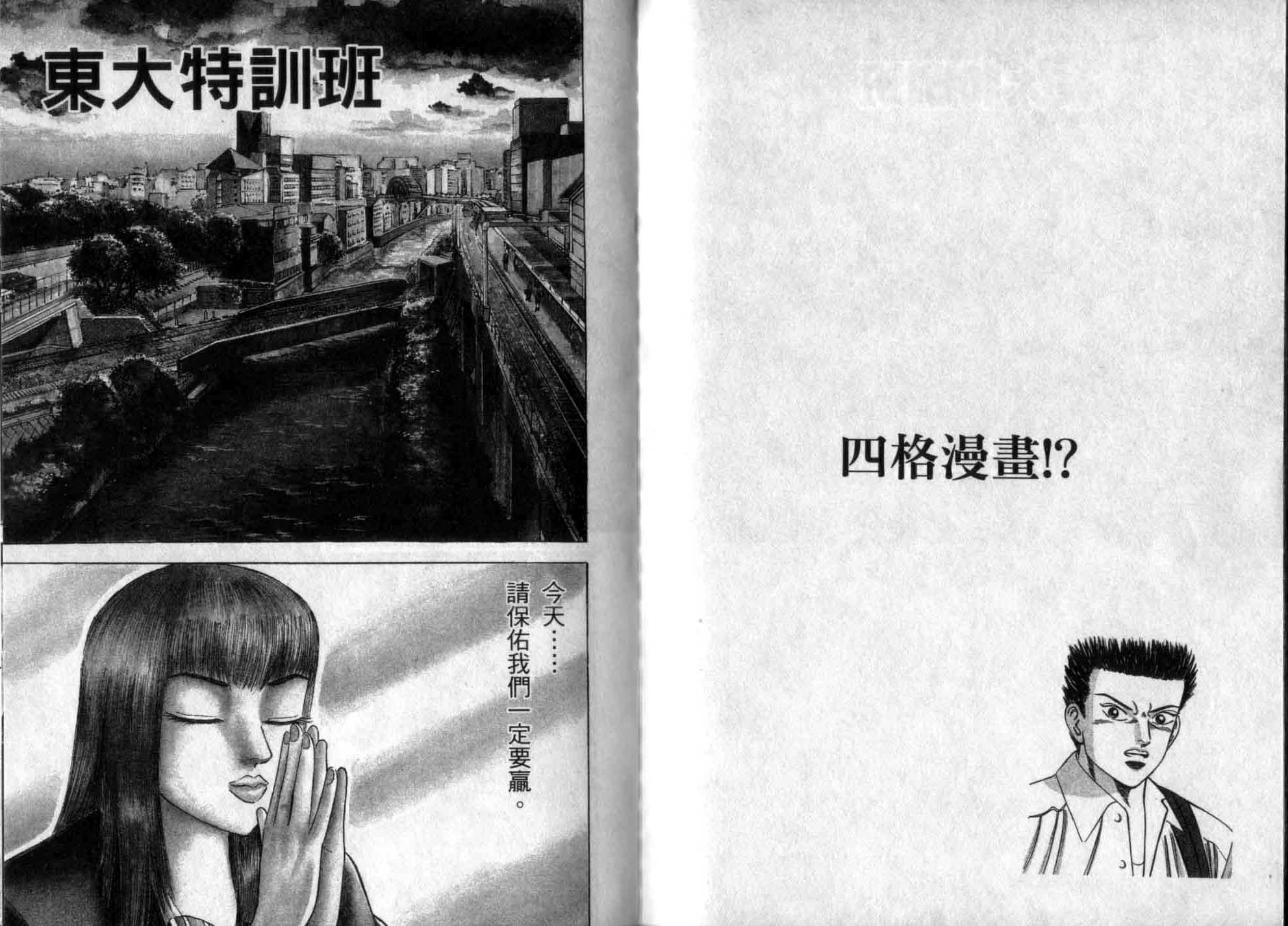 龙樱[东大特训班]韩漫全集-龙樱VOL4无删减无遮挡章节图片 
