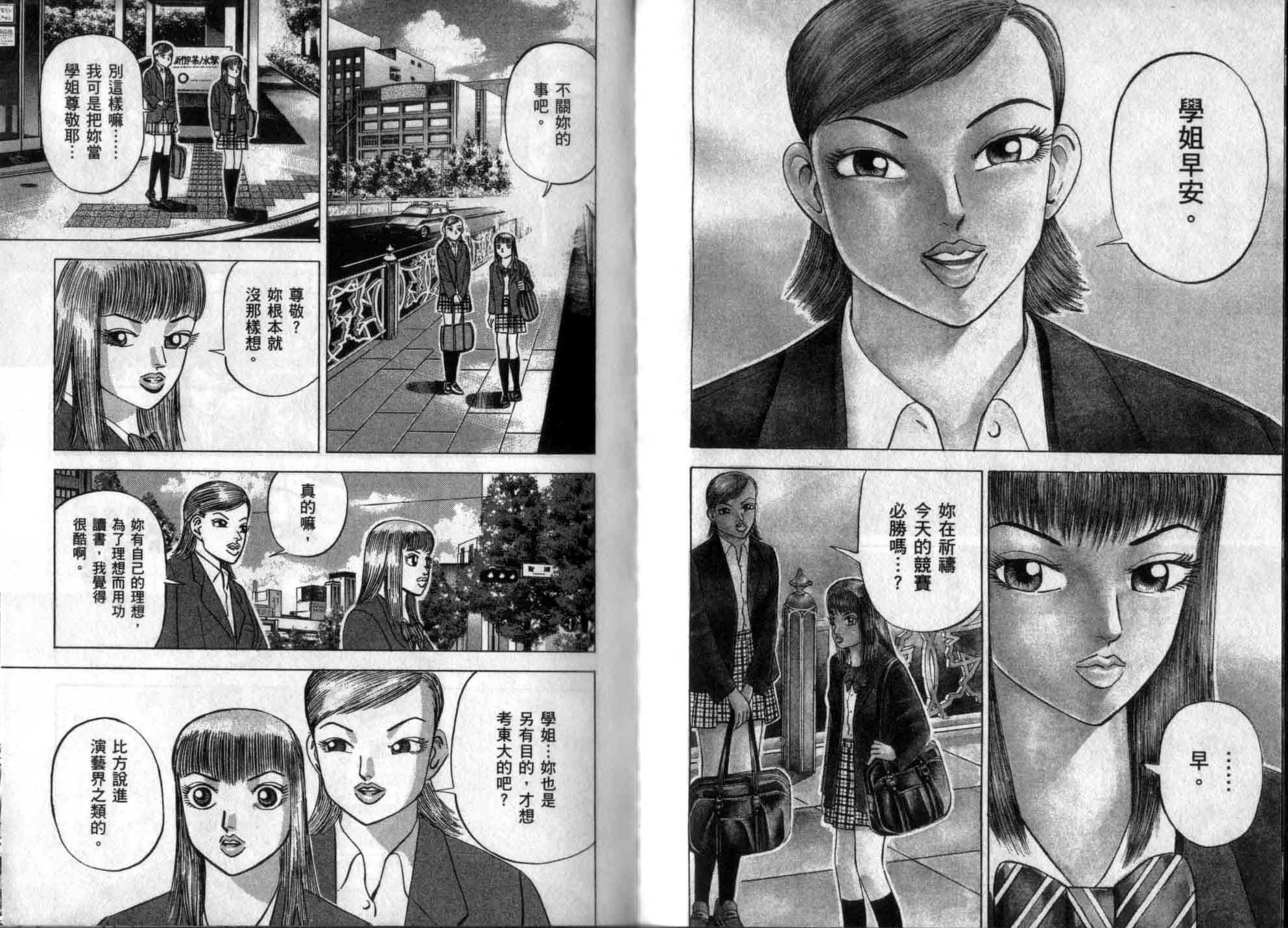 龙樱[东大特训班]韩漫全集-龙樱VOL4无删减无遮挡章节图片 