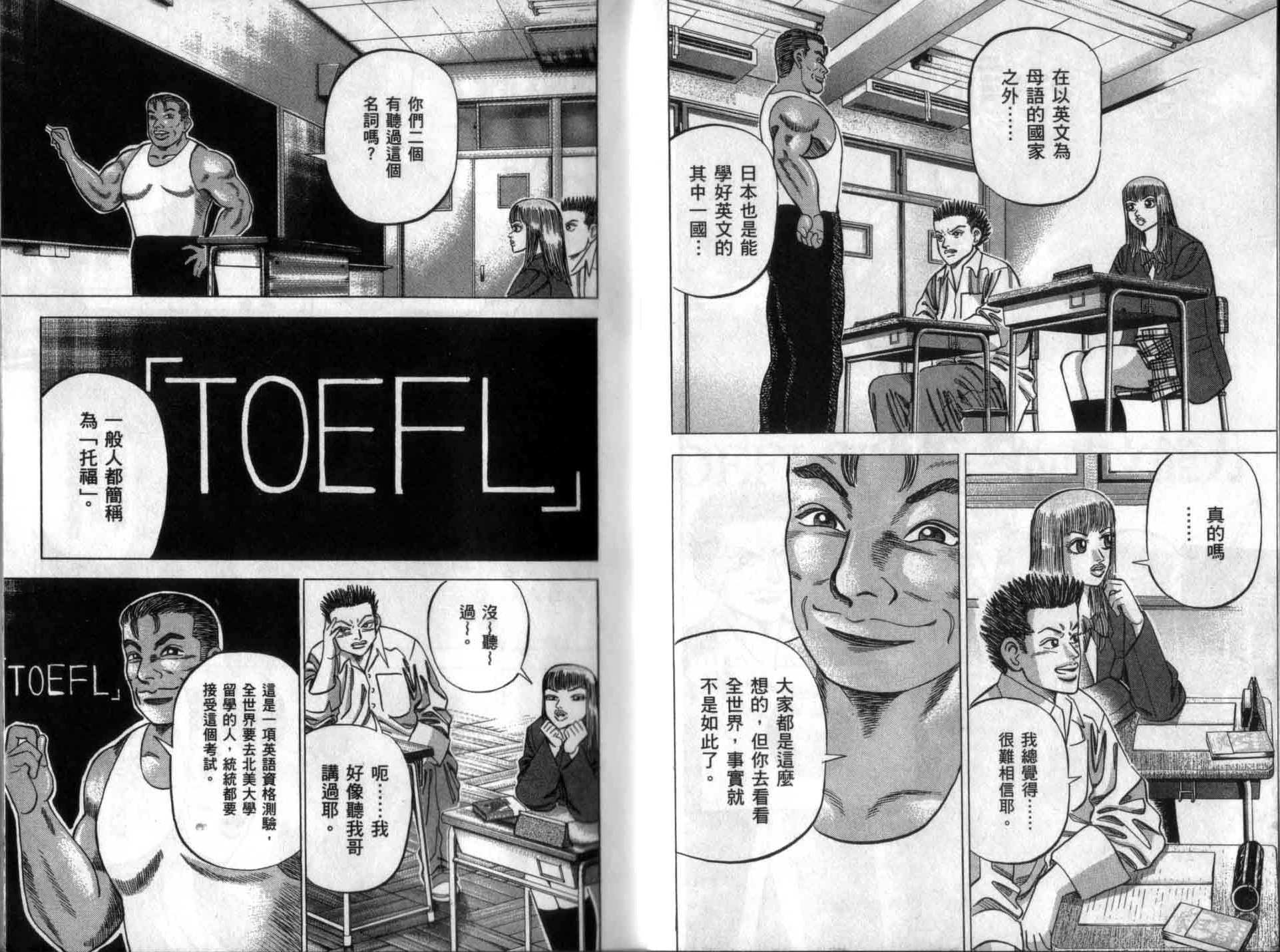 龙樱[东大特训班]韩漫全集-龙樱VOL4无删减无遮挡章节图片 